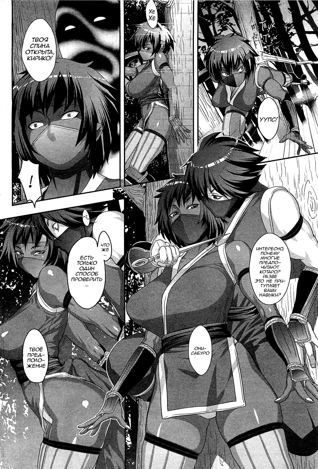 [Koyanagi Royal] The Way of the Ninja ch.2 [Russian] 이미지 번호 12