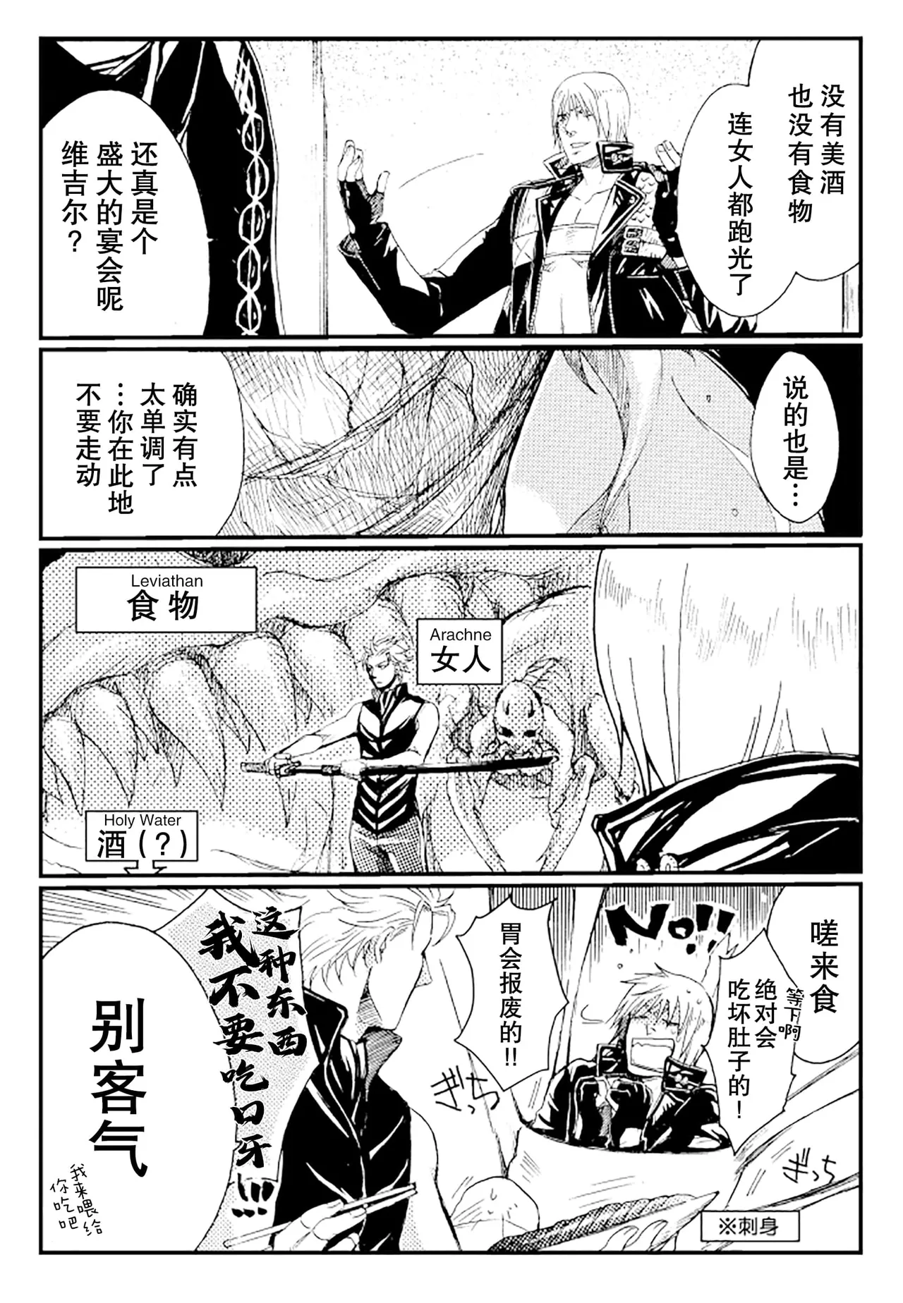 [N+(Kazta)]IDiotS 1 [无属性](Devil May Cry) [Chinese] numero di immagine  5