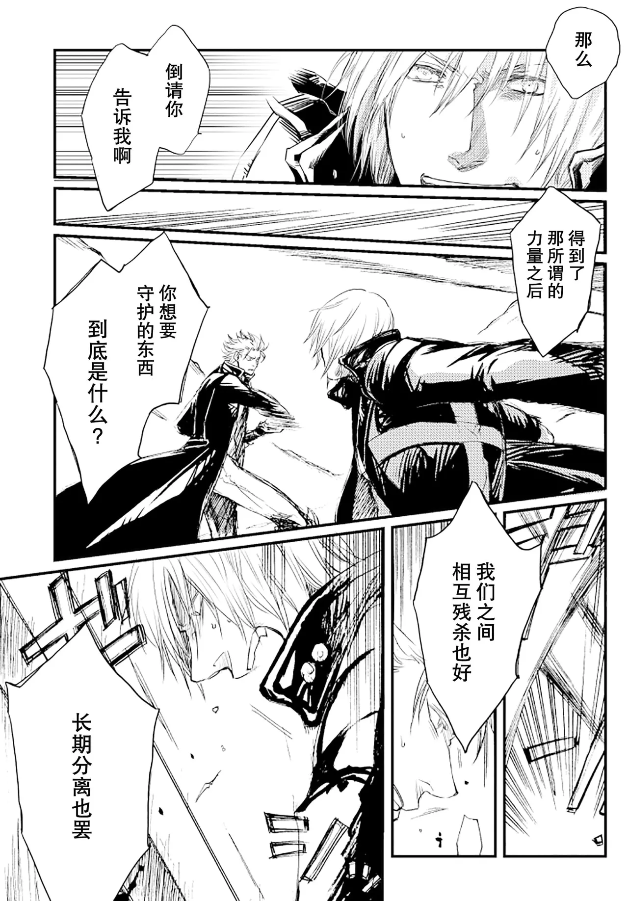 [N+(Kazta)]IDiotS 1 [无属性](Devil May Cry) [Chinese] numero di immagine  14