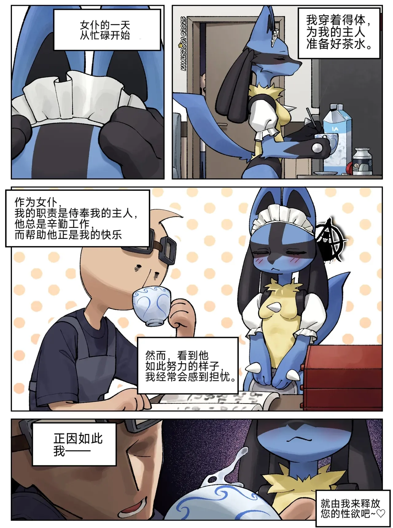 [Gudl] 睡奸自己主人的路卡利欧|(Pokemon) （路的个人汉化）（chinese） 图片编号 7