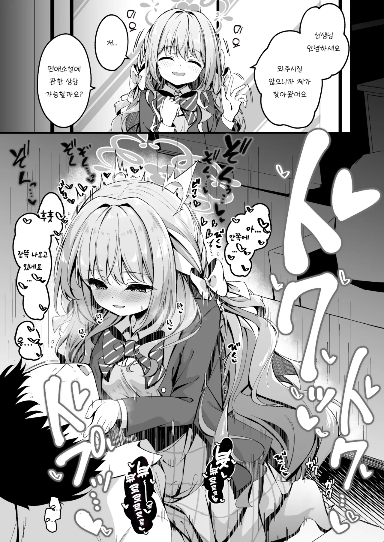 [Madoka Tsukumo] Miyo no Shousetsu Soudan ga Kimochi Yosugiru Hanashi | 미요와의 소설 상담이 너무나 기분 좋은 이야기 [Korean] 이미지 번호 1