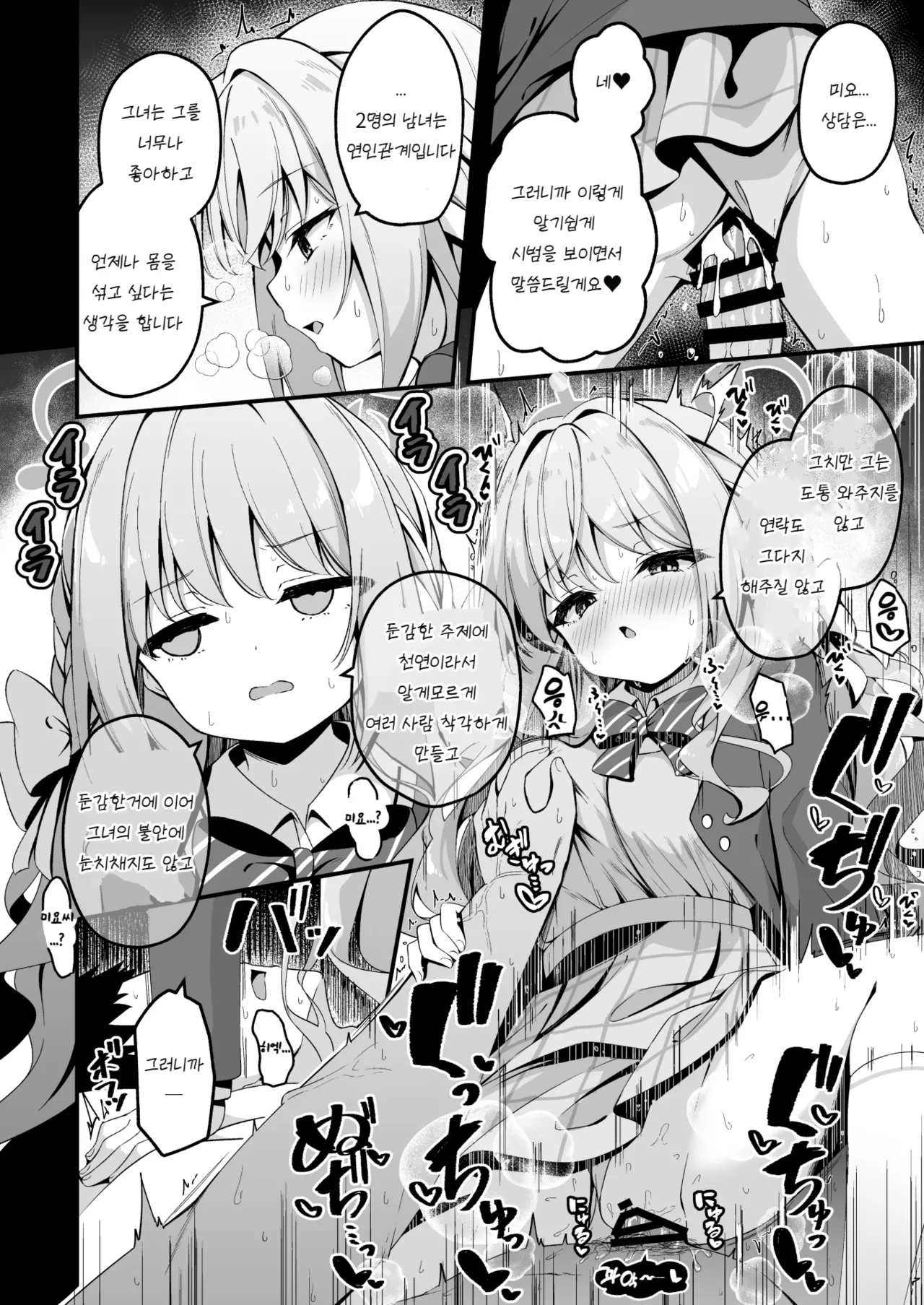 [Madoka Tsukumo] Miyo no Shousetsu Soudan ga Kimochi Yosugiru Hanashi | 미요와의 소설 상담이 너무나 기분 좋은 이야기 [Korean] 이미지 번호 2