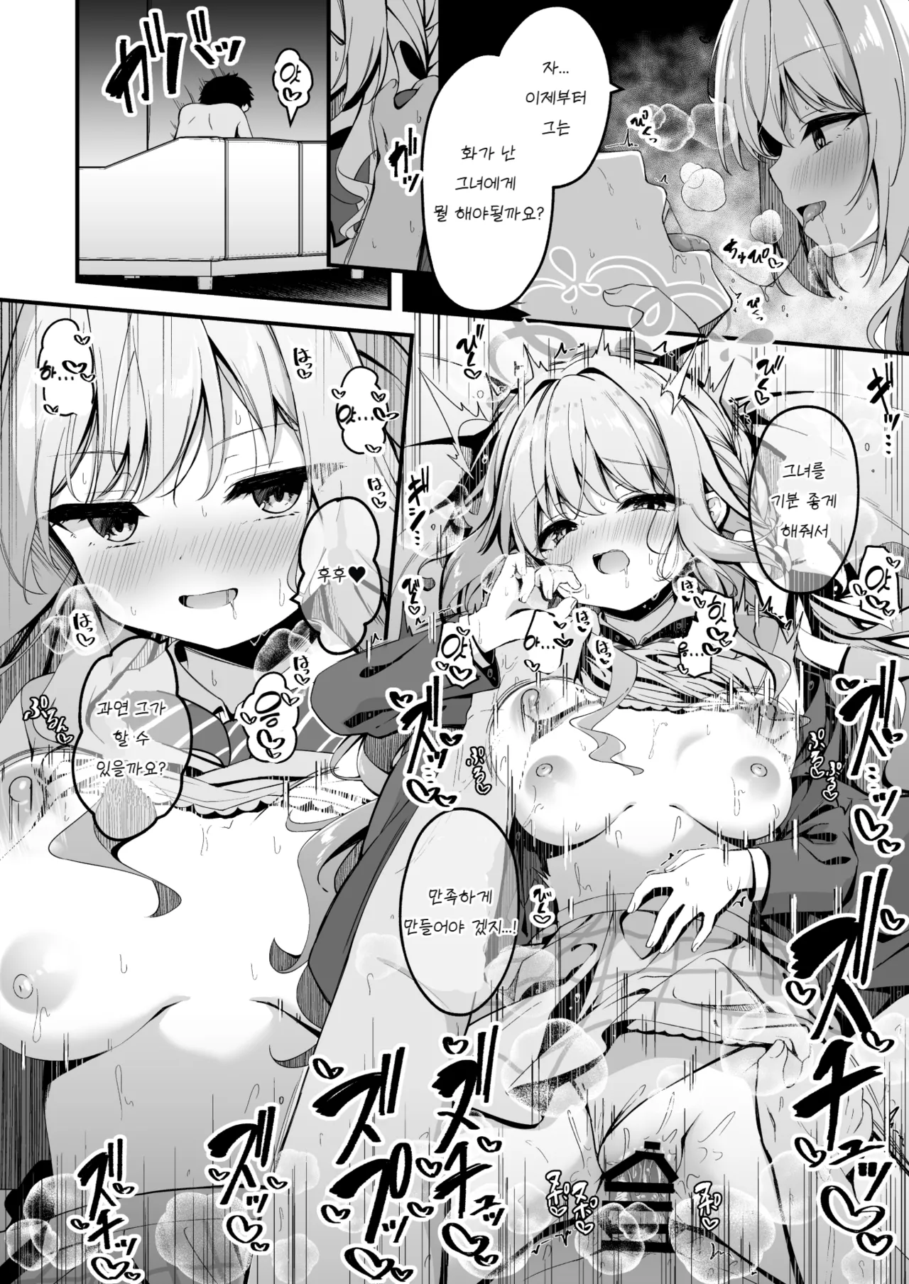 [Madoka Tsukumo] Miyo no Shousetsu Soudan ga Kimochi Yosugiru Hanashi | 미요와의 소설 상담이 너무나 기분 좋은 이야기 [Korean] 이미지 번호 4