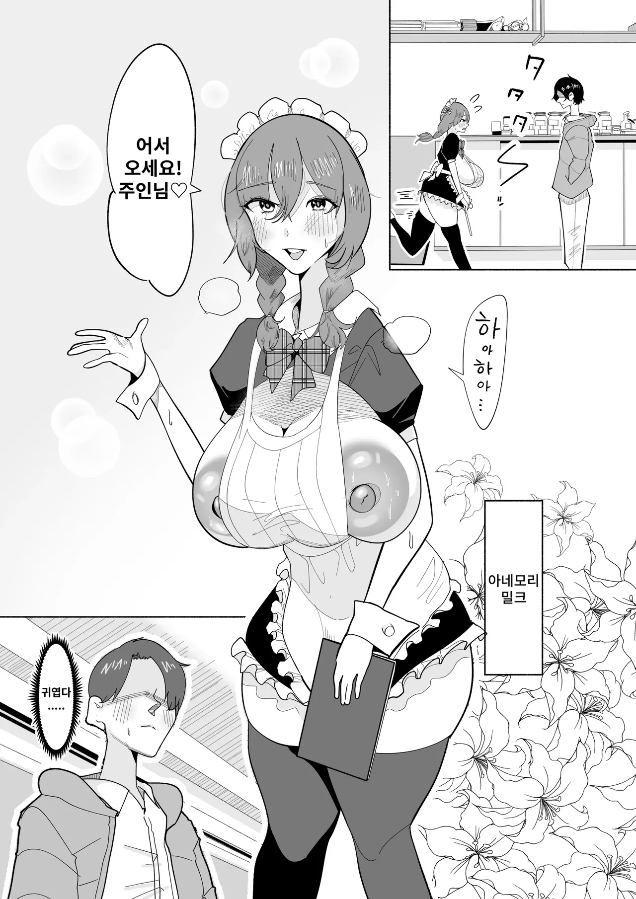 [Fusion] Anaru pafe ga meibutsu no nyotai-mori ga defo no sukebe kafe ni ittemita 画像番号 3