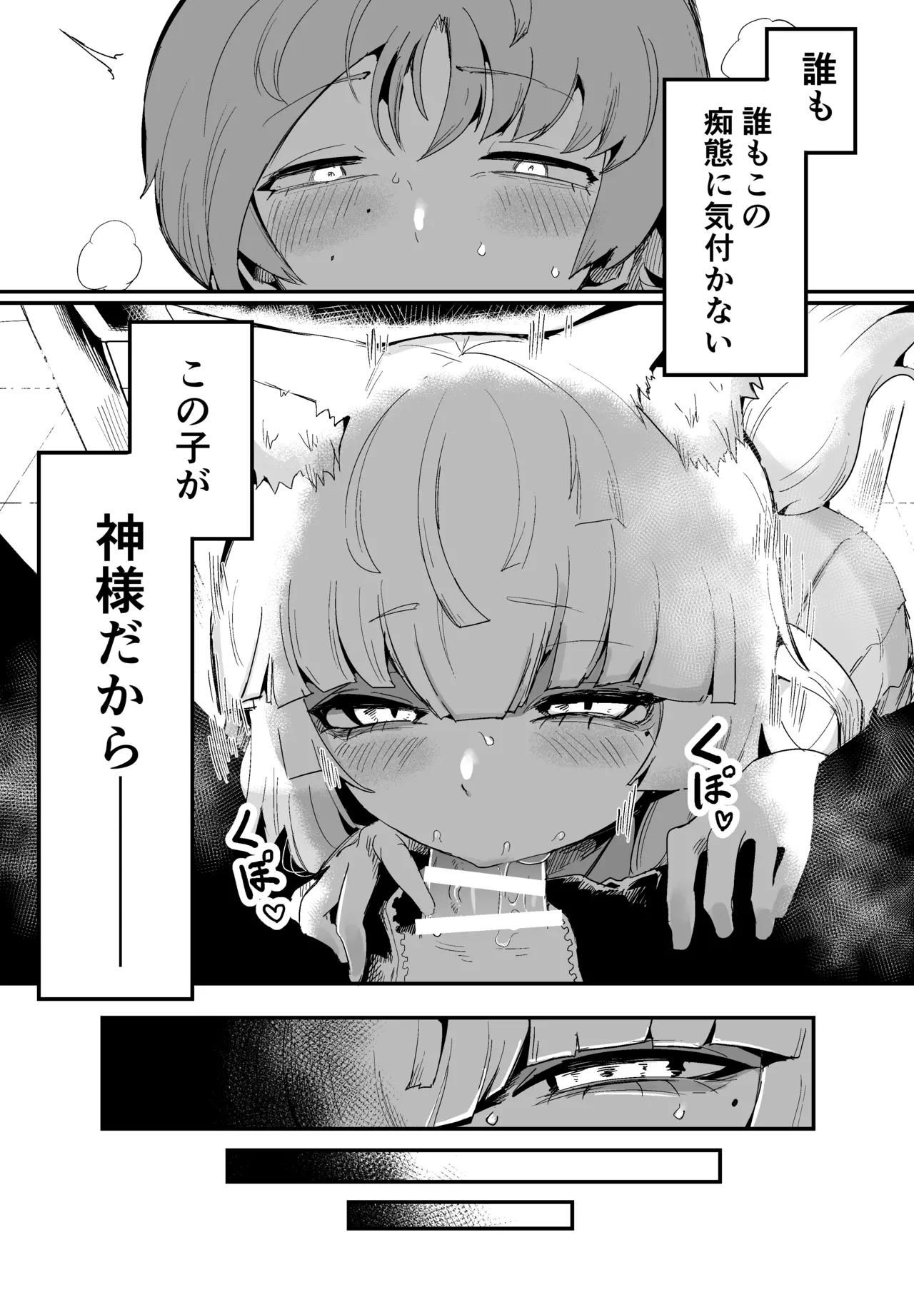 [Aimai no Wakusei (Nabatani Kinoko)] Tonari no Seki no Kitsune Musume-san numero di immagine  4