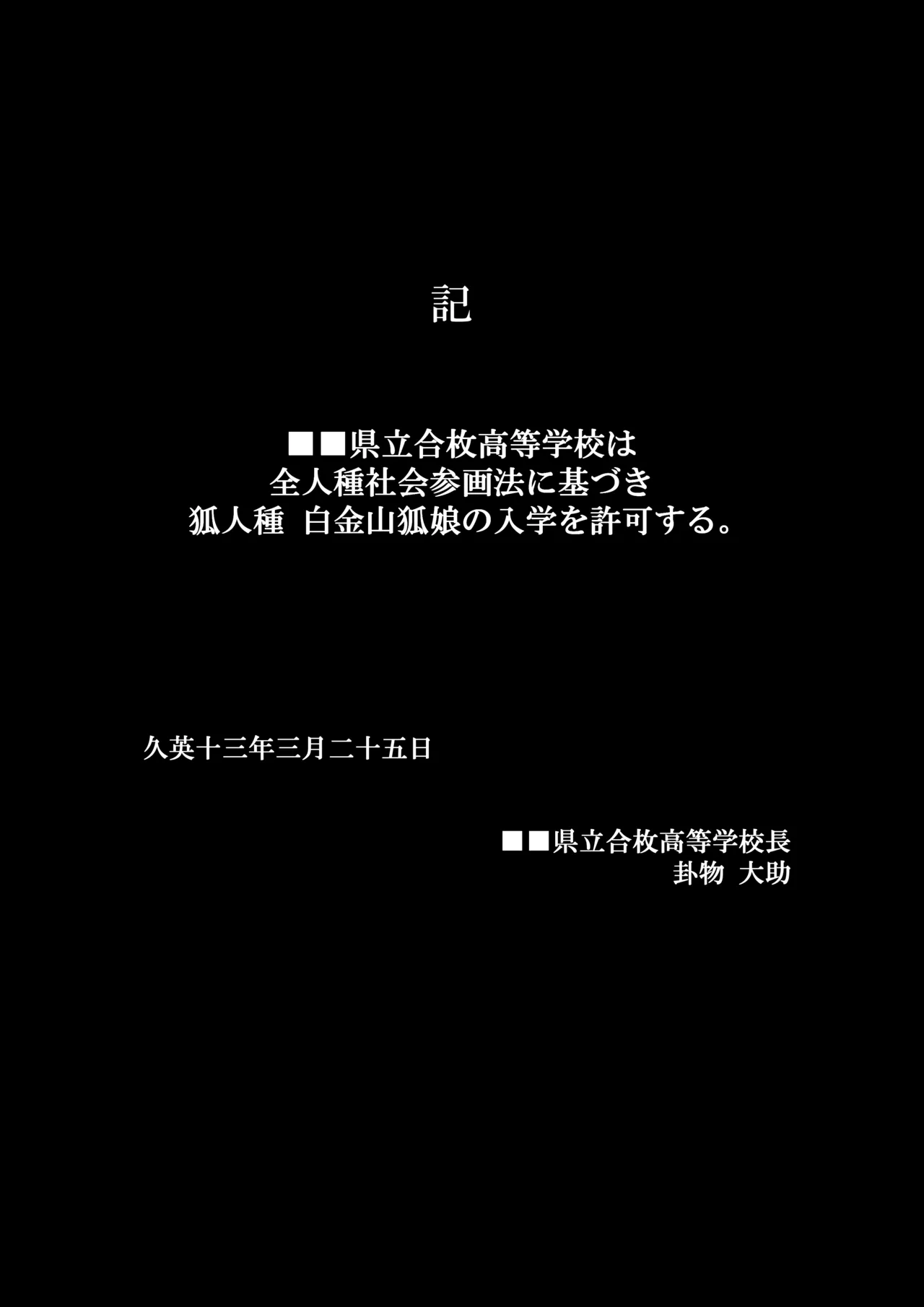 [Aimai no Wakusei (Nabatani Kinoko)] Tonari no Seki no Kitsune Musume-san numero di immagine  5