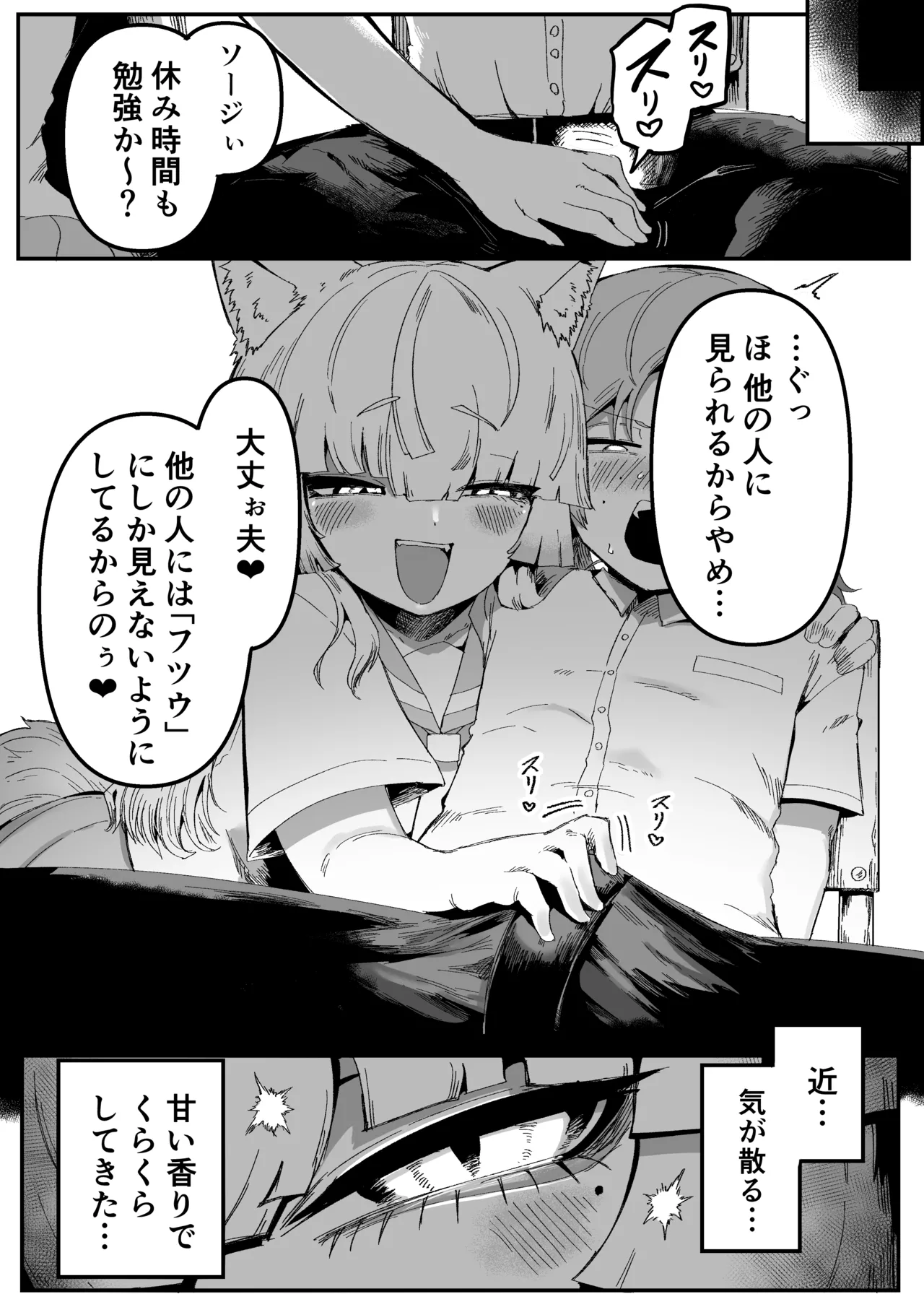 [Aimai no Wakusei (Nabatani Kinoko)] Tonari no Seki no Kitsune Musume-san numero di immagine  14