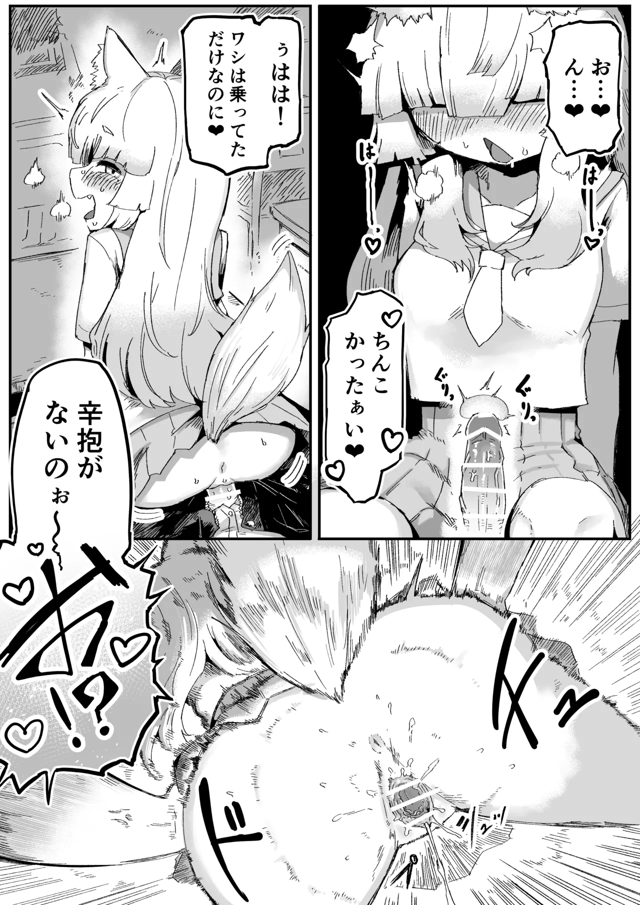 [Aimai no Wakusei (Nabatani Kinoko)] Tonari no Seki no Kitsune Musume-san numero di immagine  19