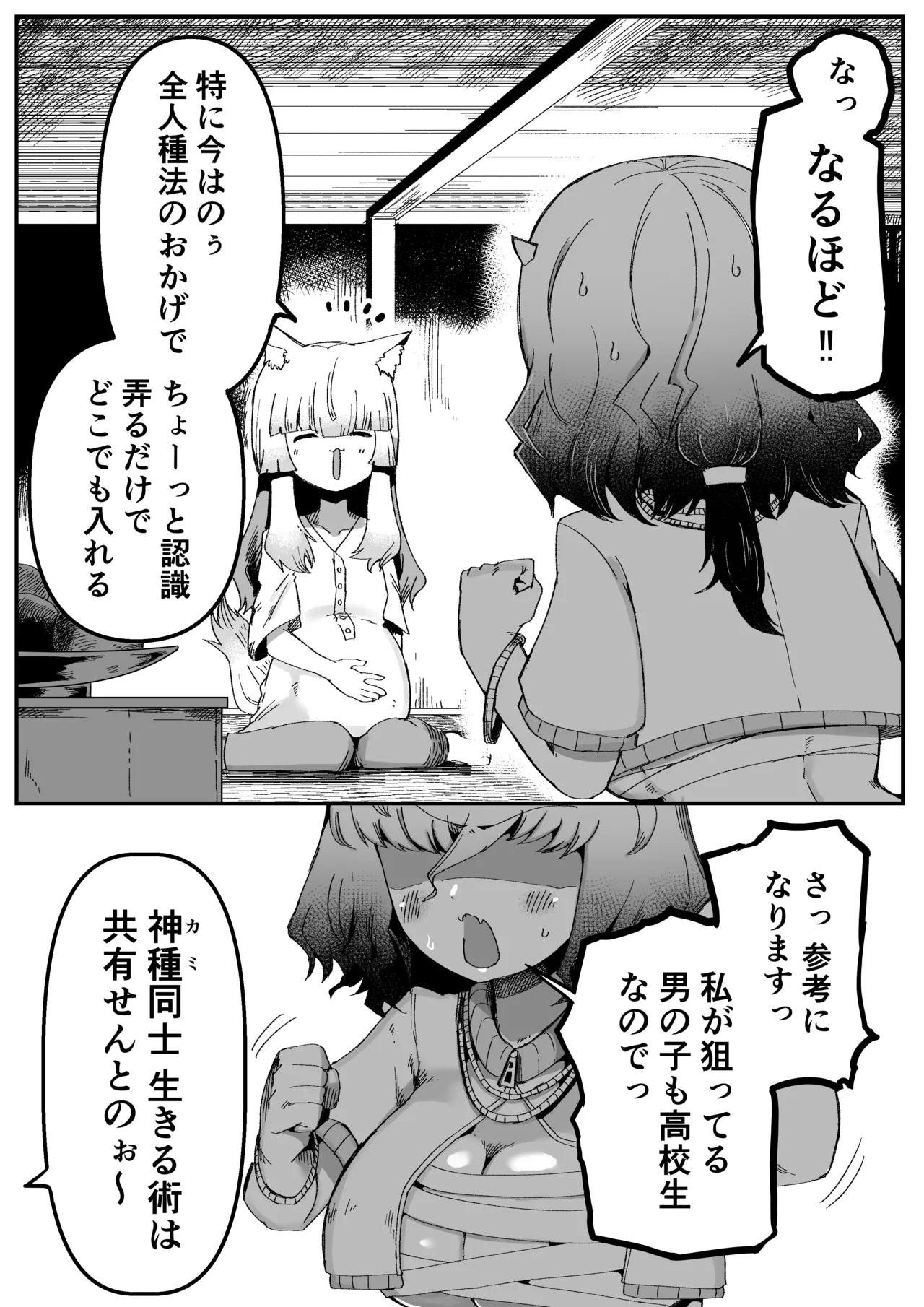 [Aimai no Wakusei (Nabatani Kinoko)] Tonari no Seki no Kitsune Musume-san numero di immagine  32