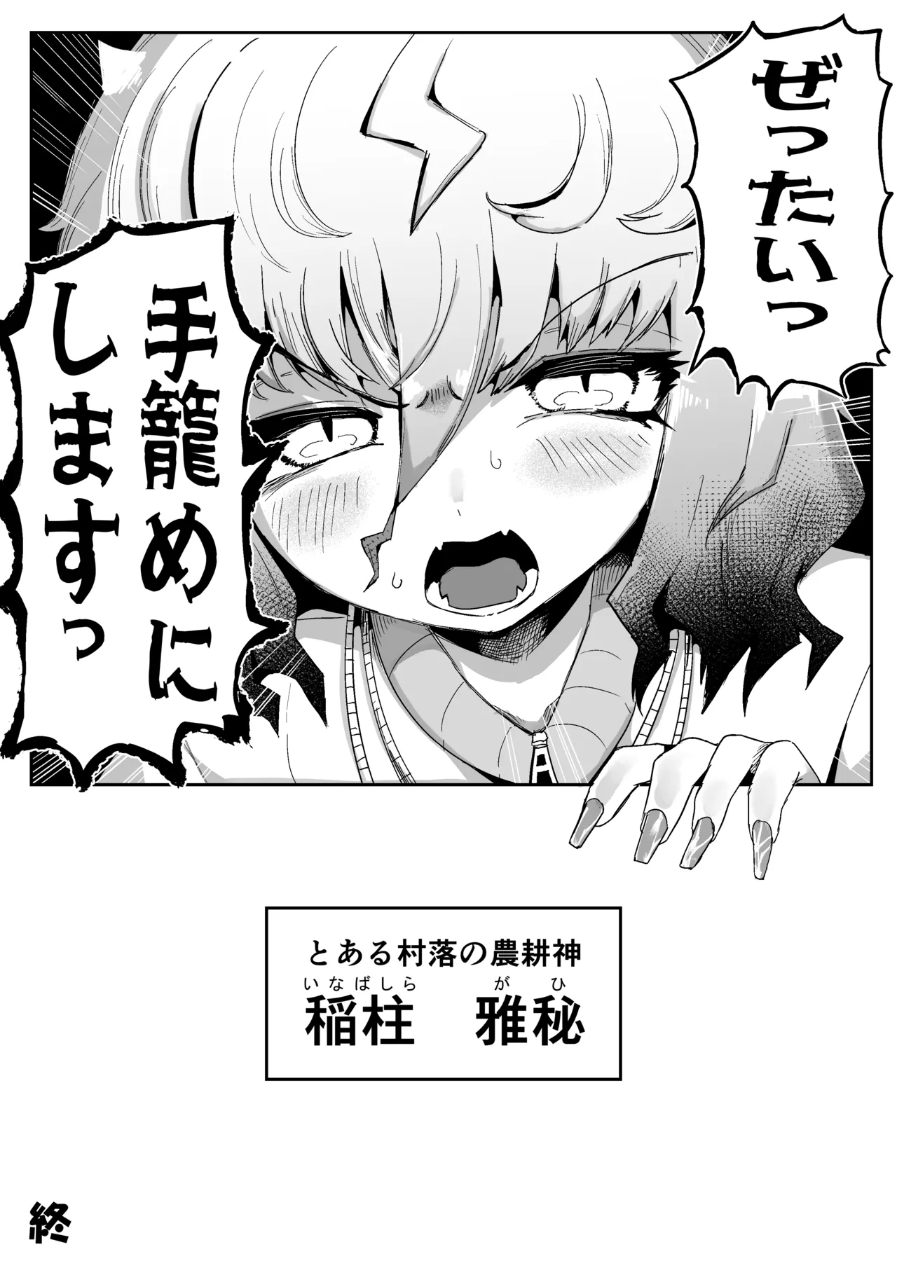 [Aimai no Wakusei (Nabatani Kinoko)] Tonari no Seki no Kitsune Musume-san numero di immagine  33