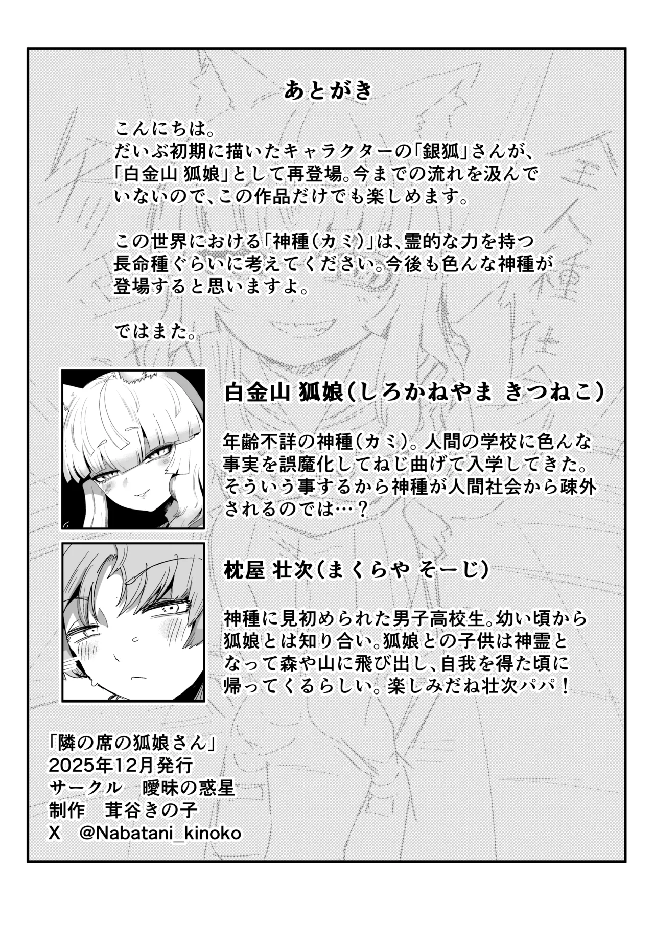 [Aimai no Wakusei (Nabatani Kinoko)] Tonari no Seki no Kitsune Musume-san numero di immagine  34