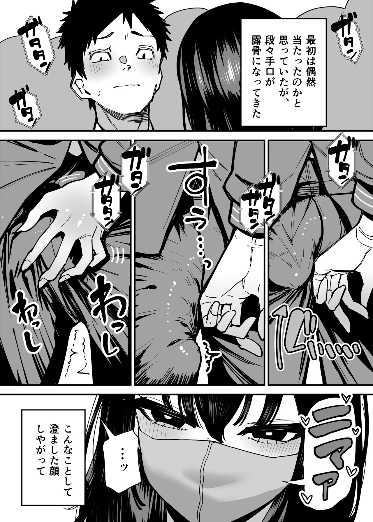 [Takashima] Maiasa Tsuukin Densha de Chijo ni Nerawareteimasu. 画像番号 5