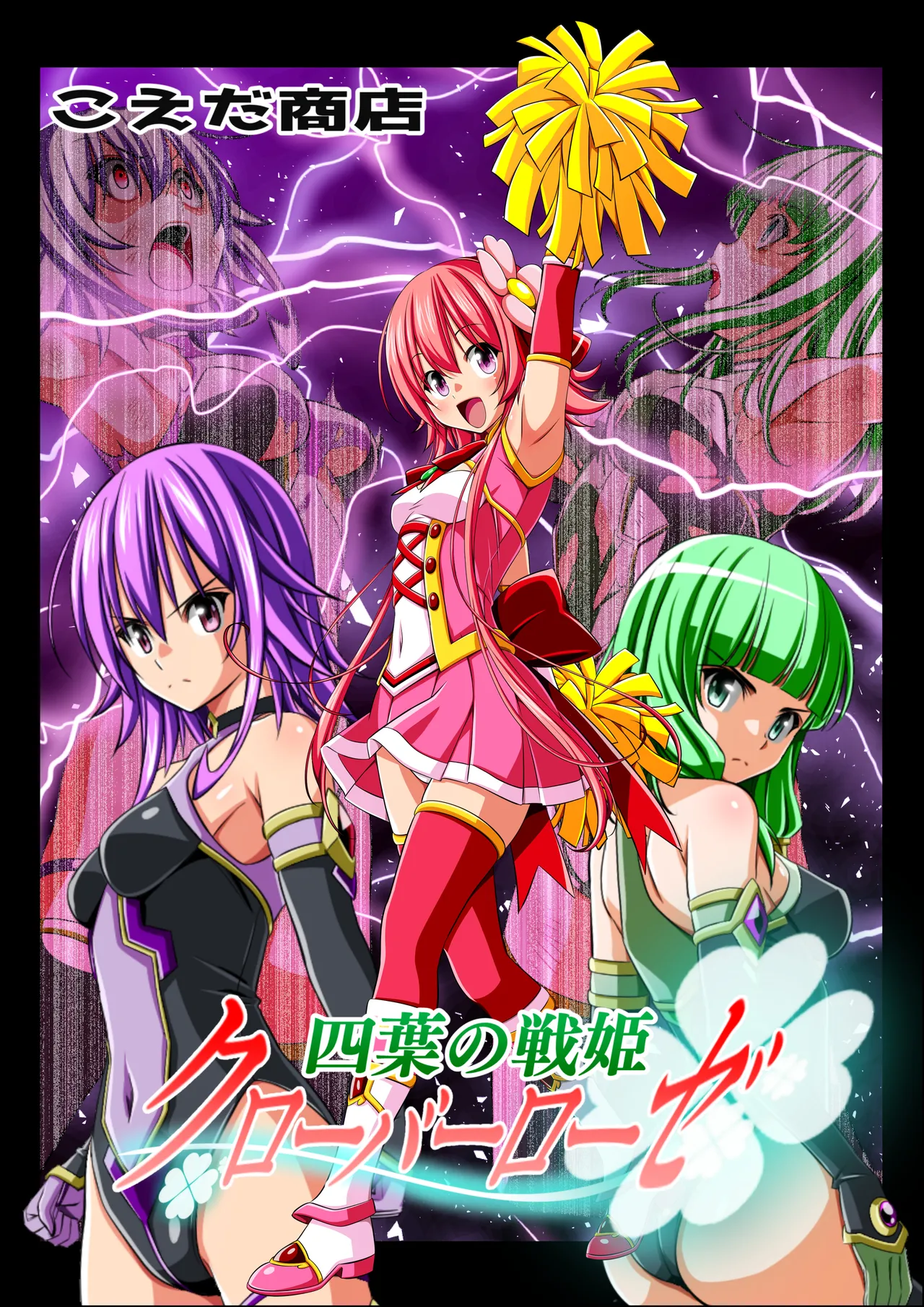 [Koeda Shouten] Yotsuba no Senki Clover Rose Ch. 6 画像番号 1