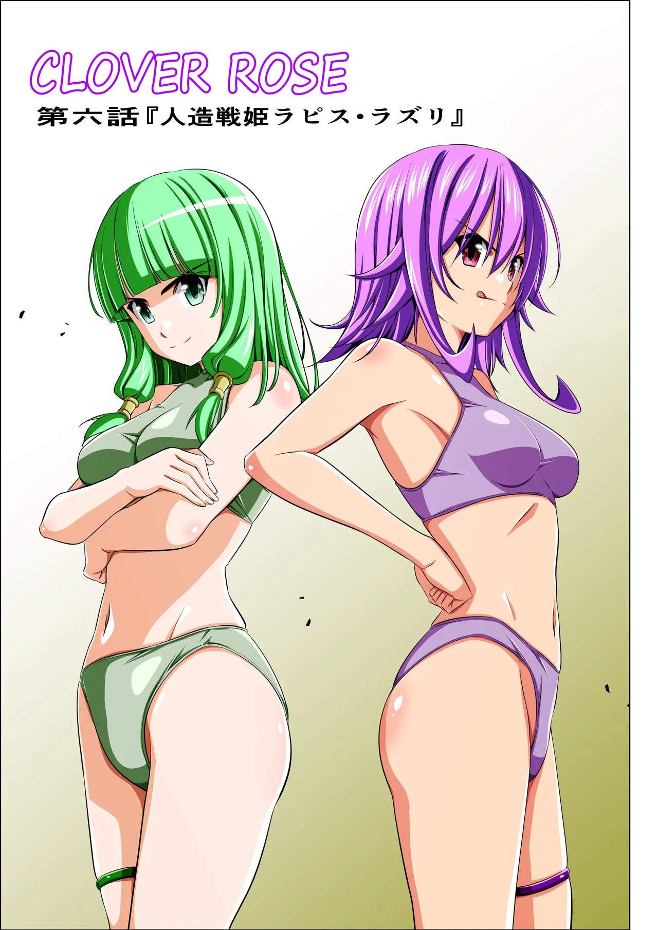 [Koeda Shouten] Yotsuba no Senki Clover Rose Ch. 6 画像番号 3