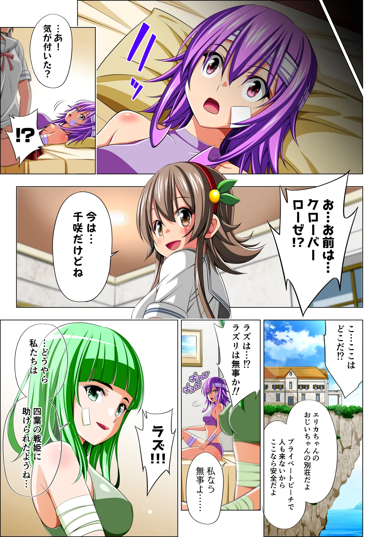 [Koeda Shouten] Yotsuba no Senki Clover Rose Ch. 6 画像番号 13