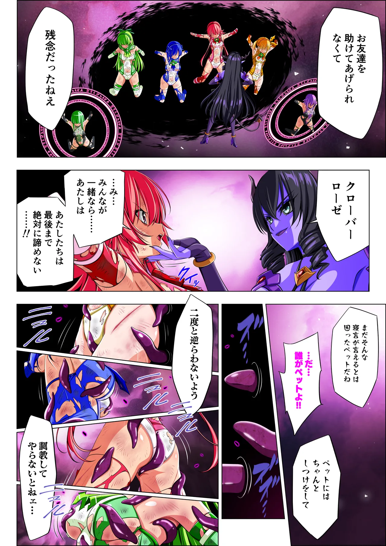 [Koeda Shouten] Yotsuba no Senki Clover Rose Ch. 6 画像番号 89