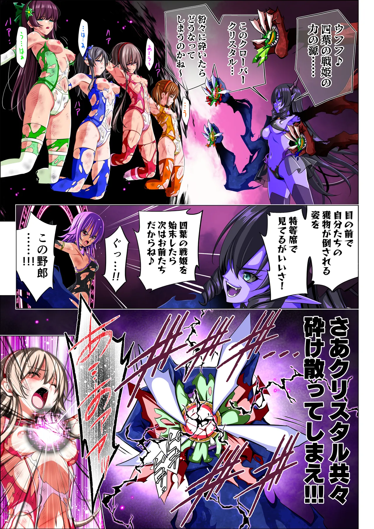 [Koeda Shouten] Yotsuba no Senki Clover Rose Ch. 6 画像番号 99