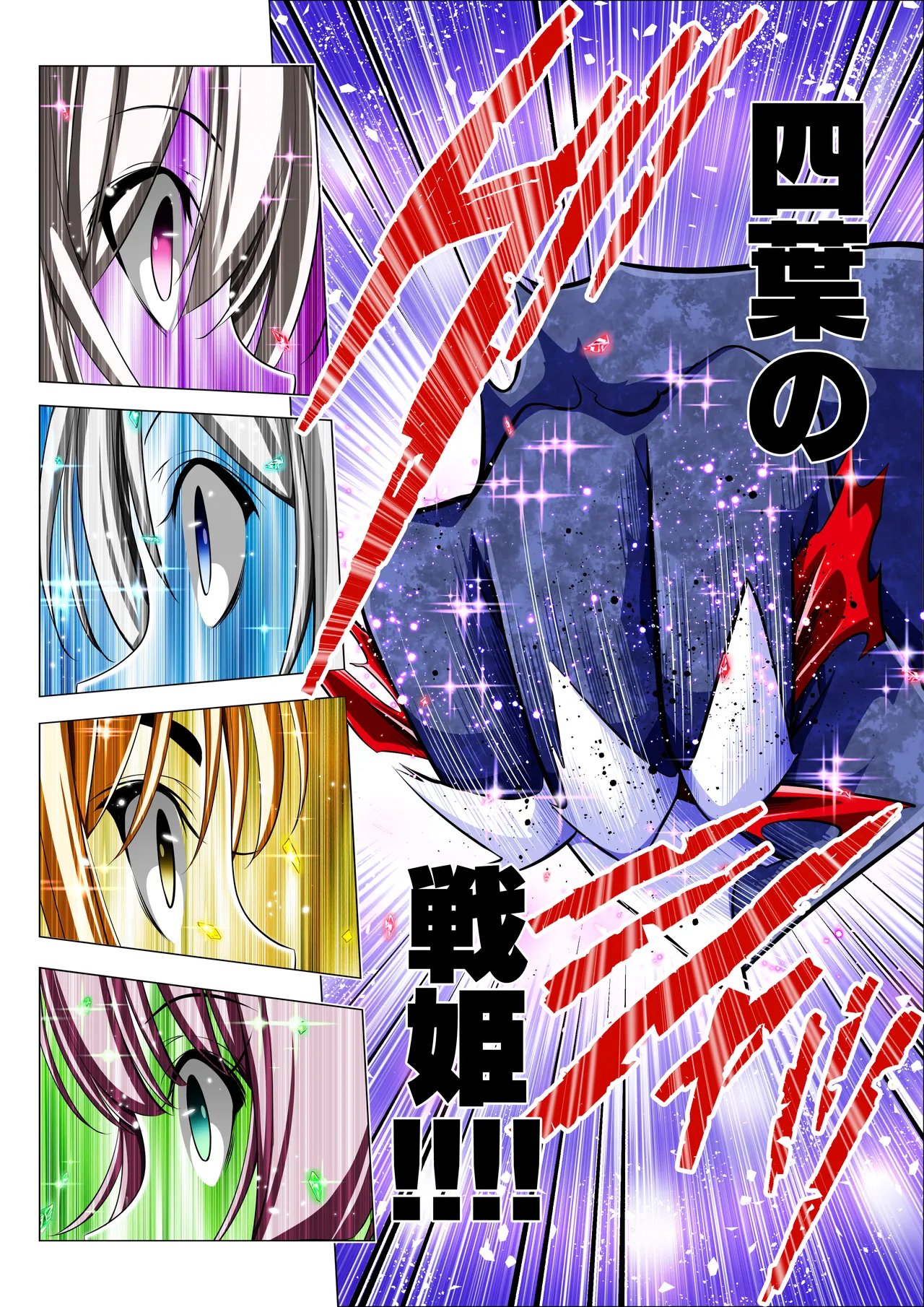 [Koeda Shouten] Yotsuba no Senki Clover Rose Ch. 6 画像番号 100