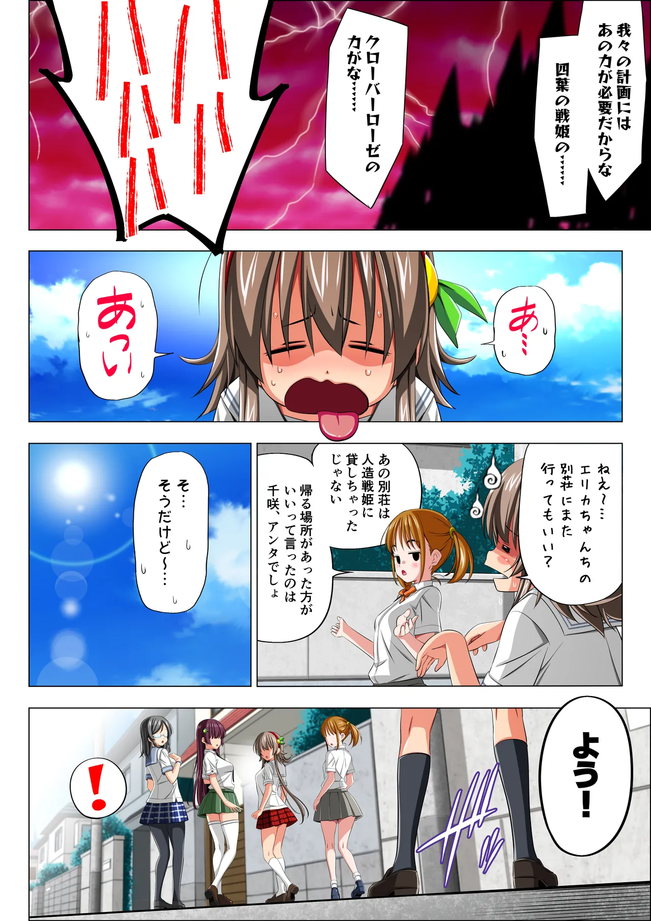 [Koeda Shouten] Yotsuba no Senki Clover Rose Ch. 6 画像番号 118