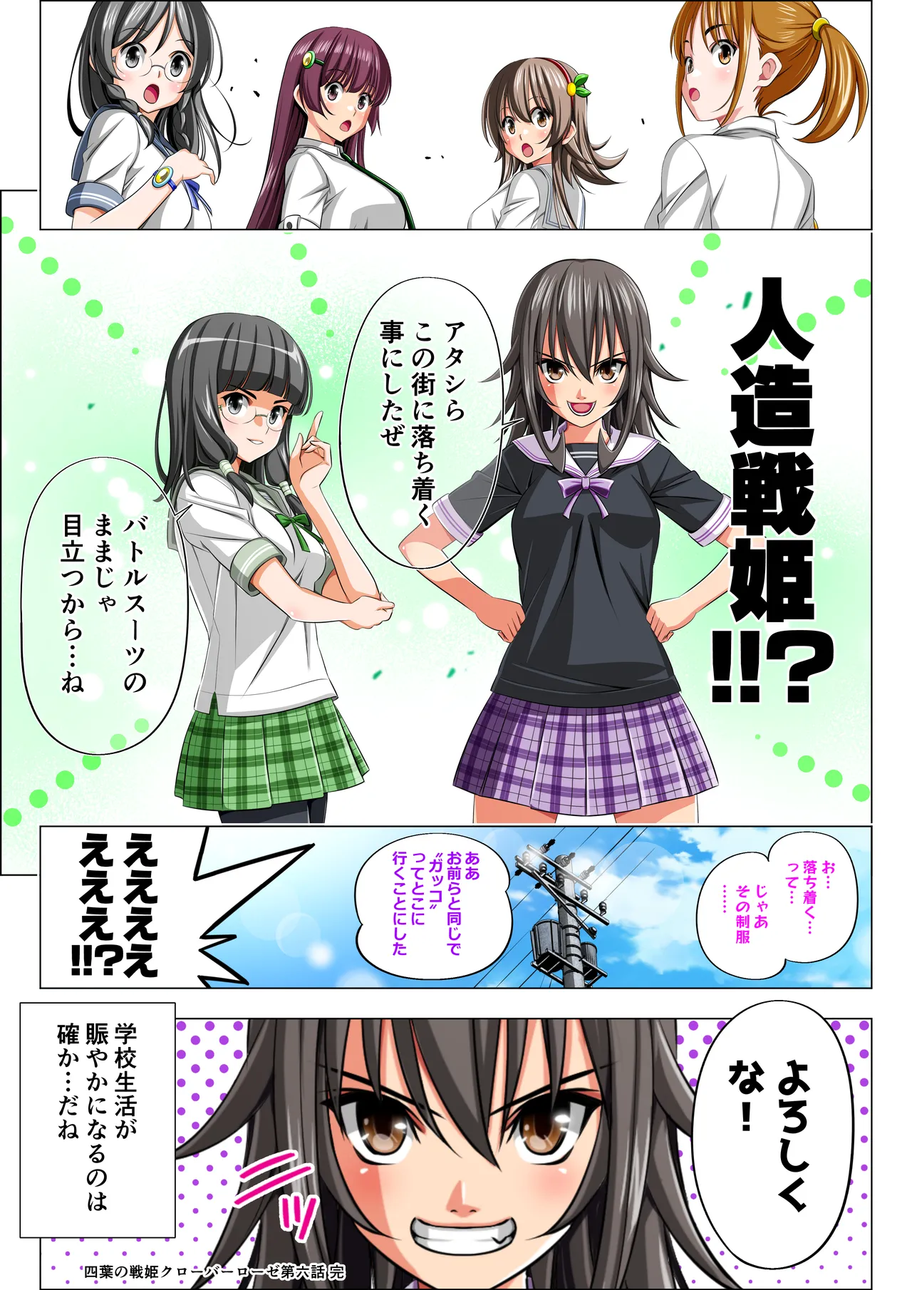 [Koeda Shouten] Yotsuba no Senki Clover Rose Ch. 6 画像番号 119