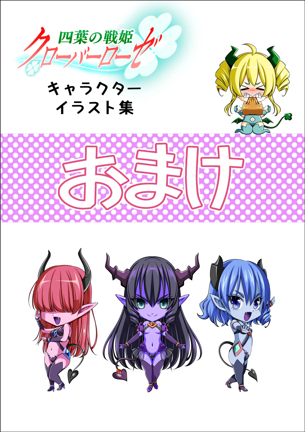 [Koeda Shouten] Yotsuba no Senki Clover Rose Ch. 6 画像番号 121