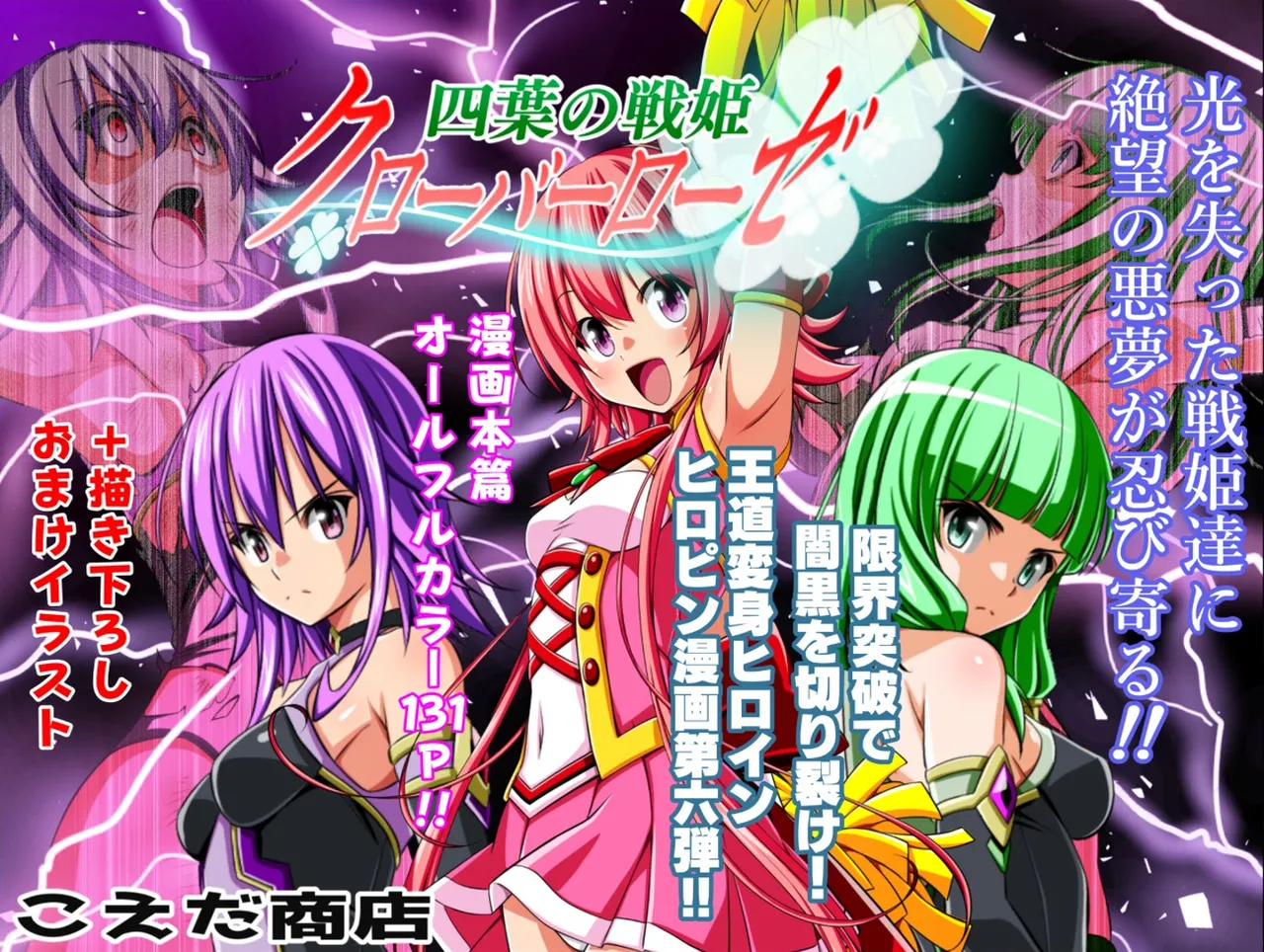 [Koeda Shouten] Yotsuba no Senki Clover Rose Ch. 6 画像番号 148