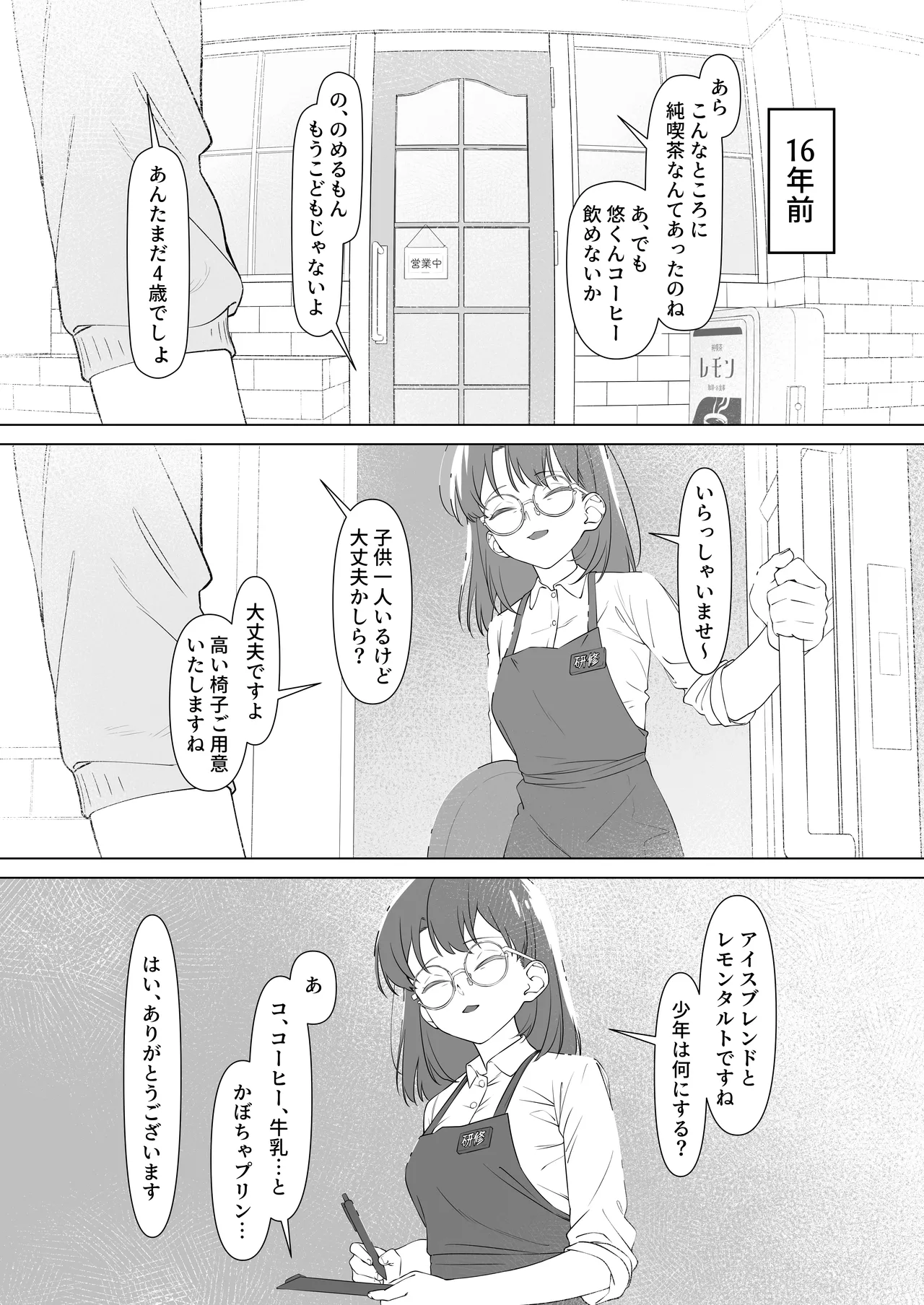 [Shiruo Gumi (Yugudora Shiruo)] 16 Nenkan Kayoi Tsuzuketa Kissa-ten no Master ni Fudeoroshi Shite Moratta [Digital] 이미지 번호 3