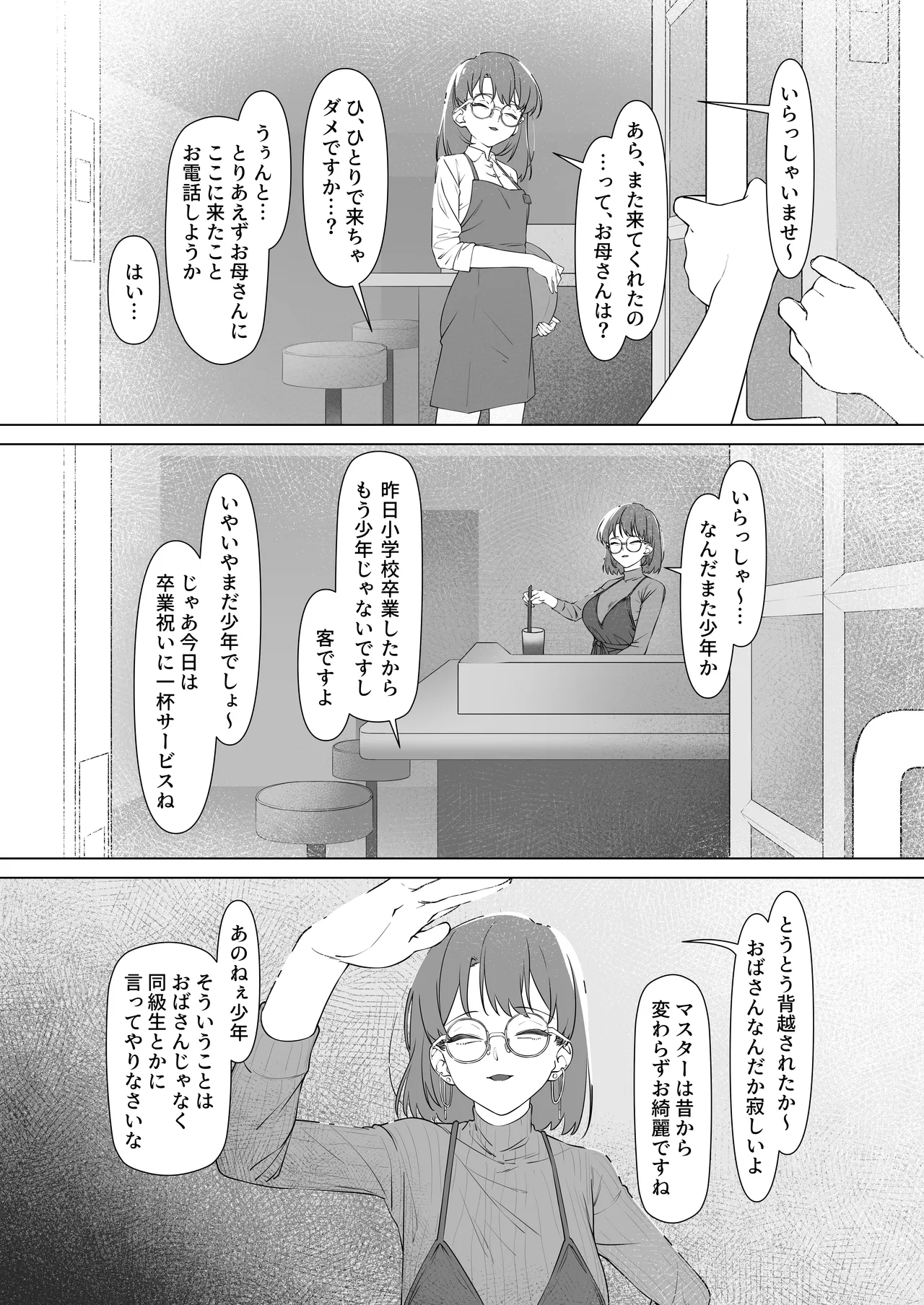 [Shiruo Gumi (Yugudora Shiruo)] 16 Nenkan Kayoi Tsuzuketa Kissa-ten no Master ni Fudeoroshi Shite Moratta [Digital] 이미지 번호 4