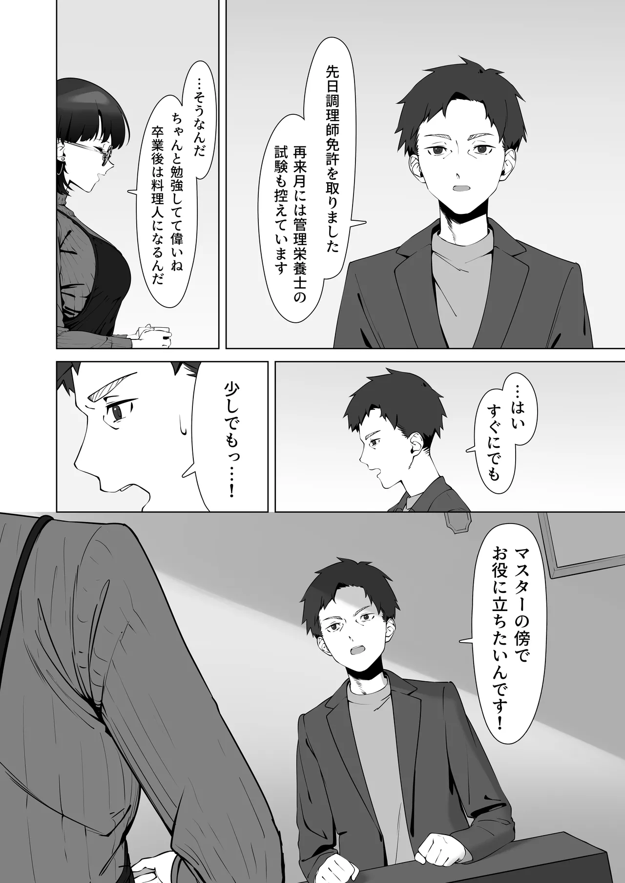 [Shiruo Gumi (Yugudora Shiruo)] 16 Nenkan Kayoi Tsuzuketa Kissa-ten no Master ni Fudeoroshi Shite Moratta [Digital] 이미지 번호 8