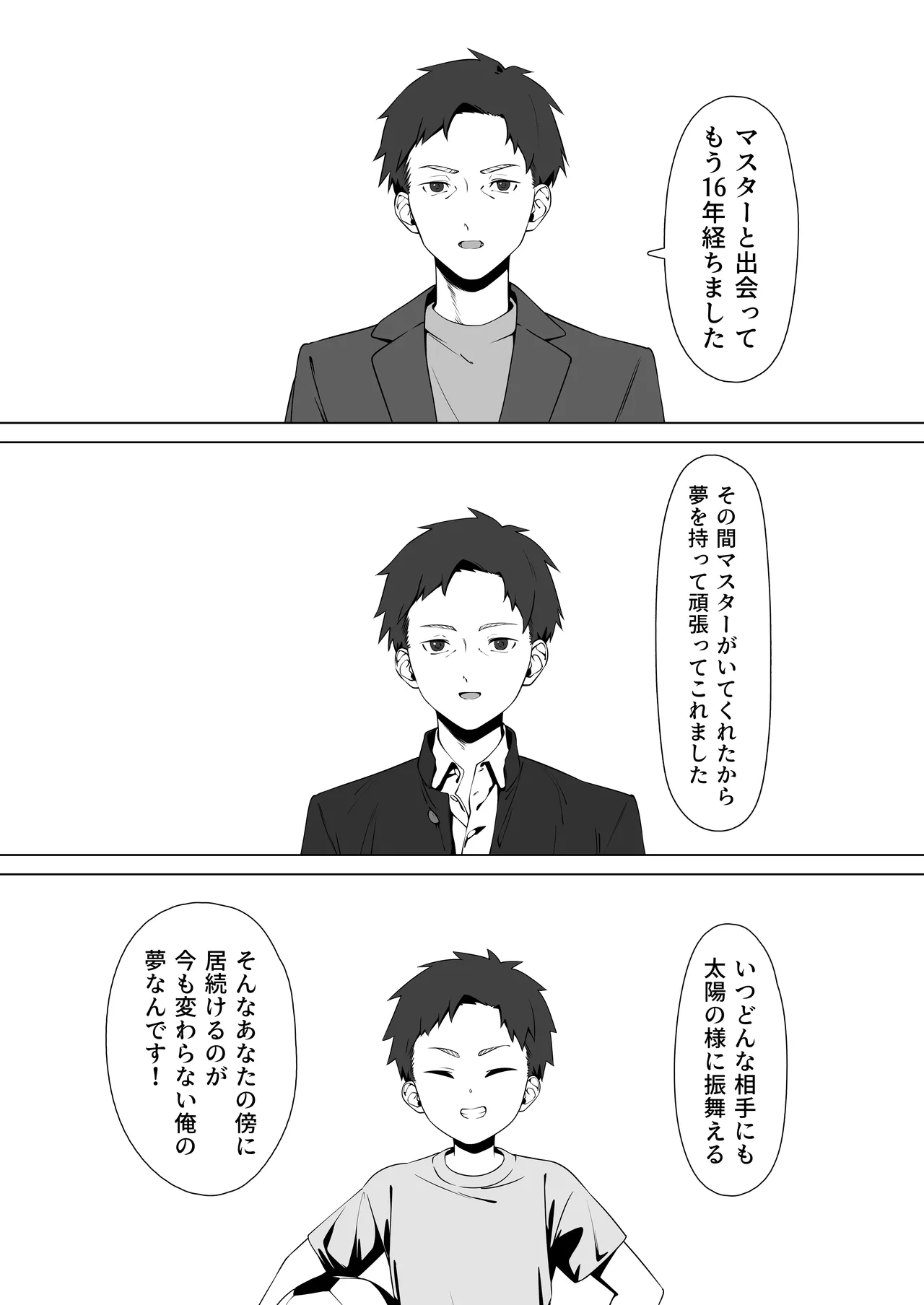 [Shiruo Gumi (Yugudora Shiruo)] 16 Nenkan Kayoi Tsuzuketa Kissa-ten no Master ni Fudeoroshi Shite Moratta [Digital] 이미지 번호 11