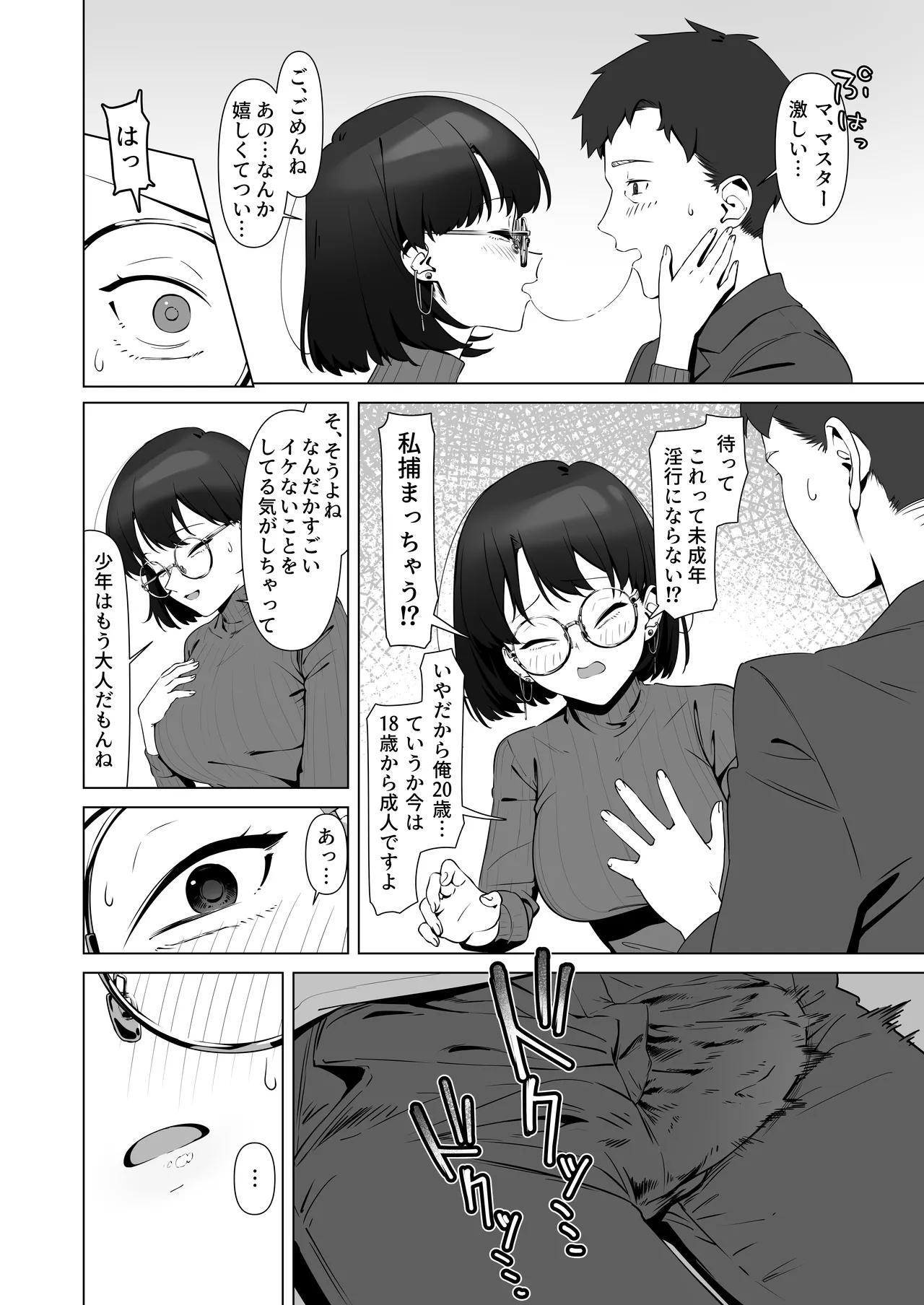 [Shiruo Gumi (Yugudora Shiruo)] 16 Nenkan Kayoi Tsuzuketa Kissa-ten no Master ni Fudeoroshi Shite Moratta [Digital] 이미지 번호 18