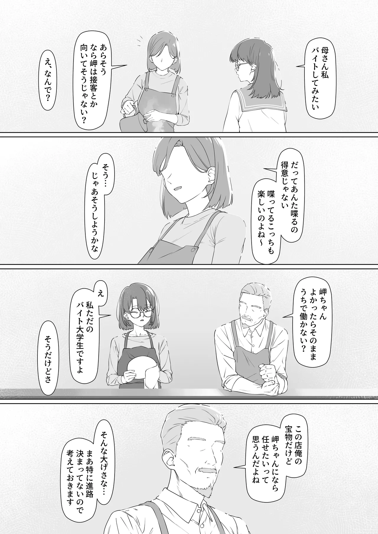 [Shiruo Gumi (Yugudora Shiruo)] 16 Nenkan Kayoi Tsuzuketa Kissa-ten no Master ni Fudeoroshi Shite Moratta [Digital] 이미지 번호 66