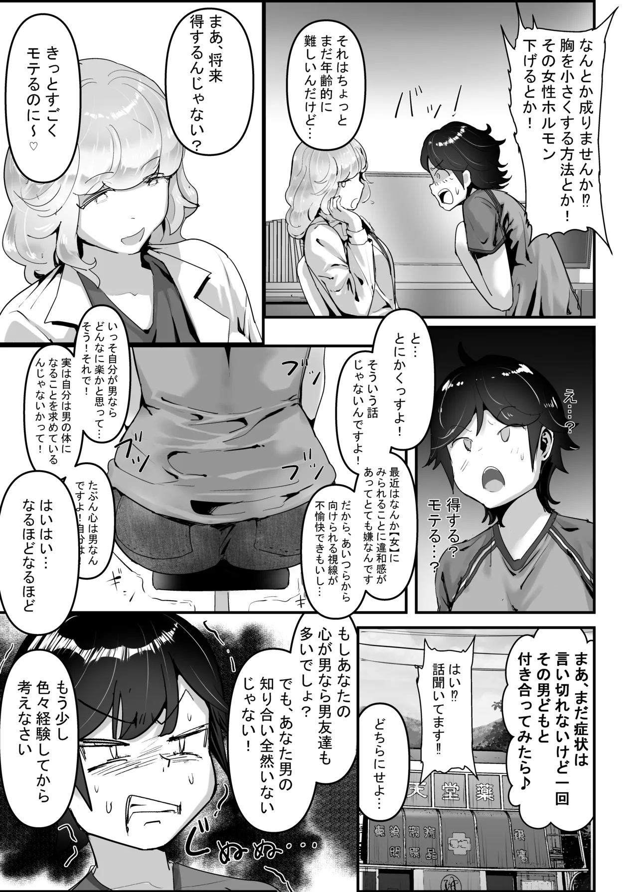 [Team Sazandora (Goto Masaki no Yabou)] Wakarase x Junai = Mesu Ochi ~Hanten Anti de Reishoukei Femi Ochi Shita Joshi o, Wakarase to Junai de Mesu Ochi Sasemashou~ [Digital] 이미지 번호 23