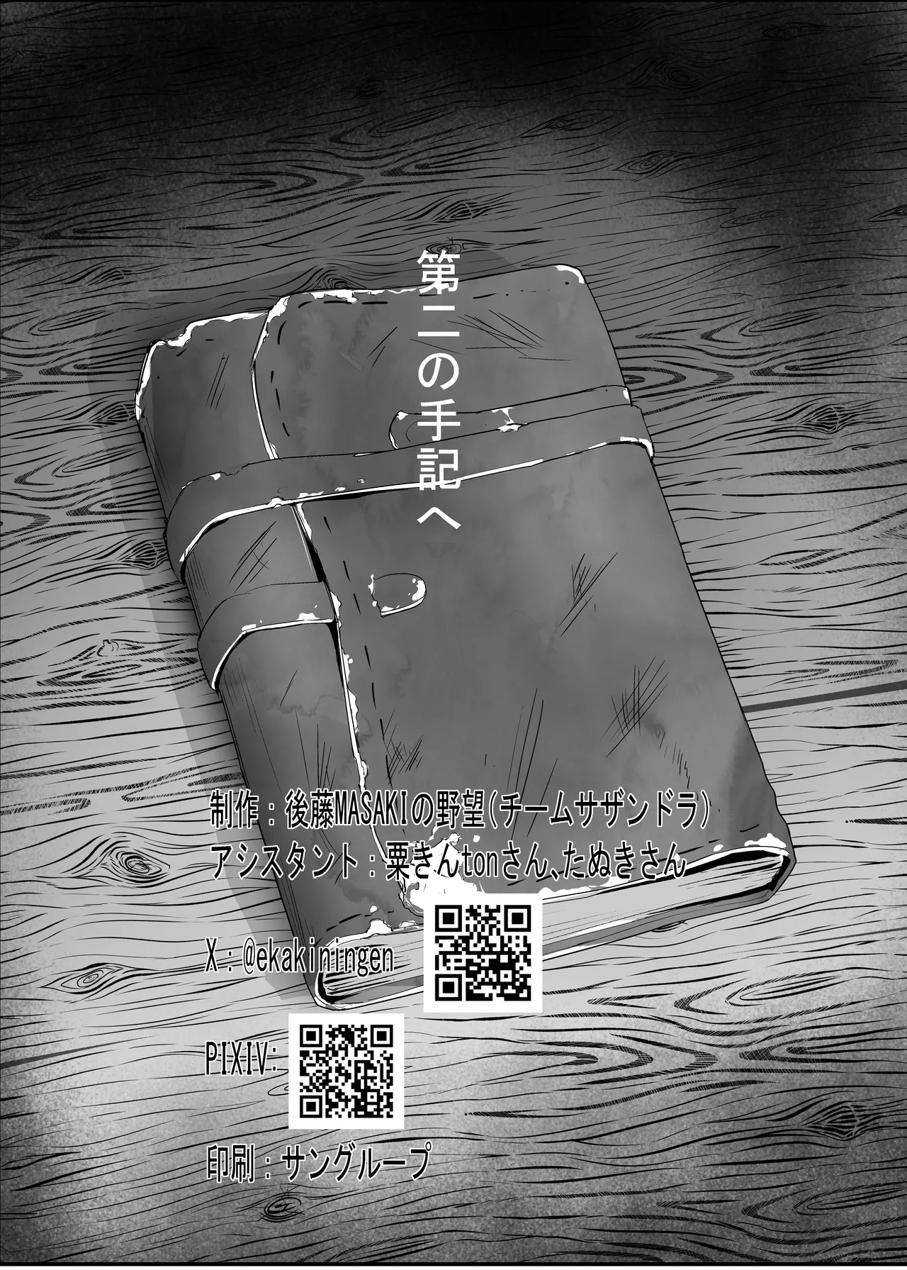 [Team Sazandora (Goto Masaki no Yabou)] Wakarase x Junai = Mesu Ochi ~Hanten Anti de Reishoukei Femi Ochi Shita Joshi o, Wakarase to Junai de Mesu Ochi Sasemashou~ [Digital] 이미지 번호 59