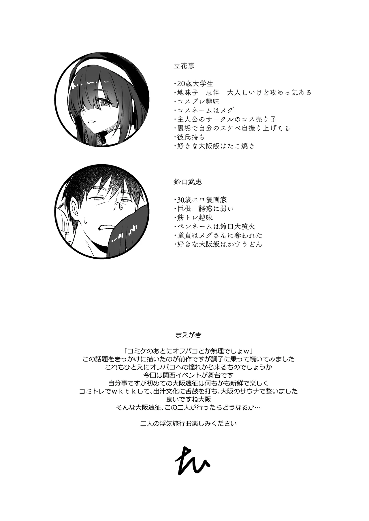 [AERODOG (inu)] Sukebe Jimiko no Cosplayer to Off-Pako Shiteru Hanashi 2 [Digital] Bildnummer 3