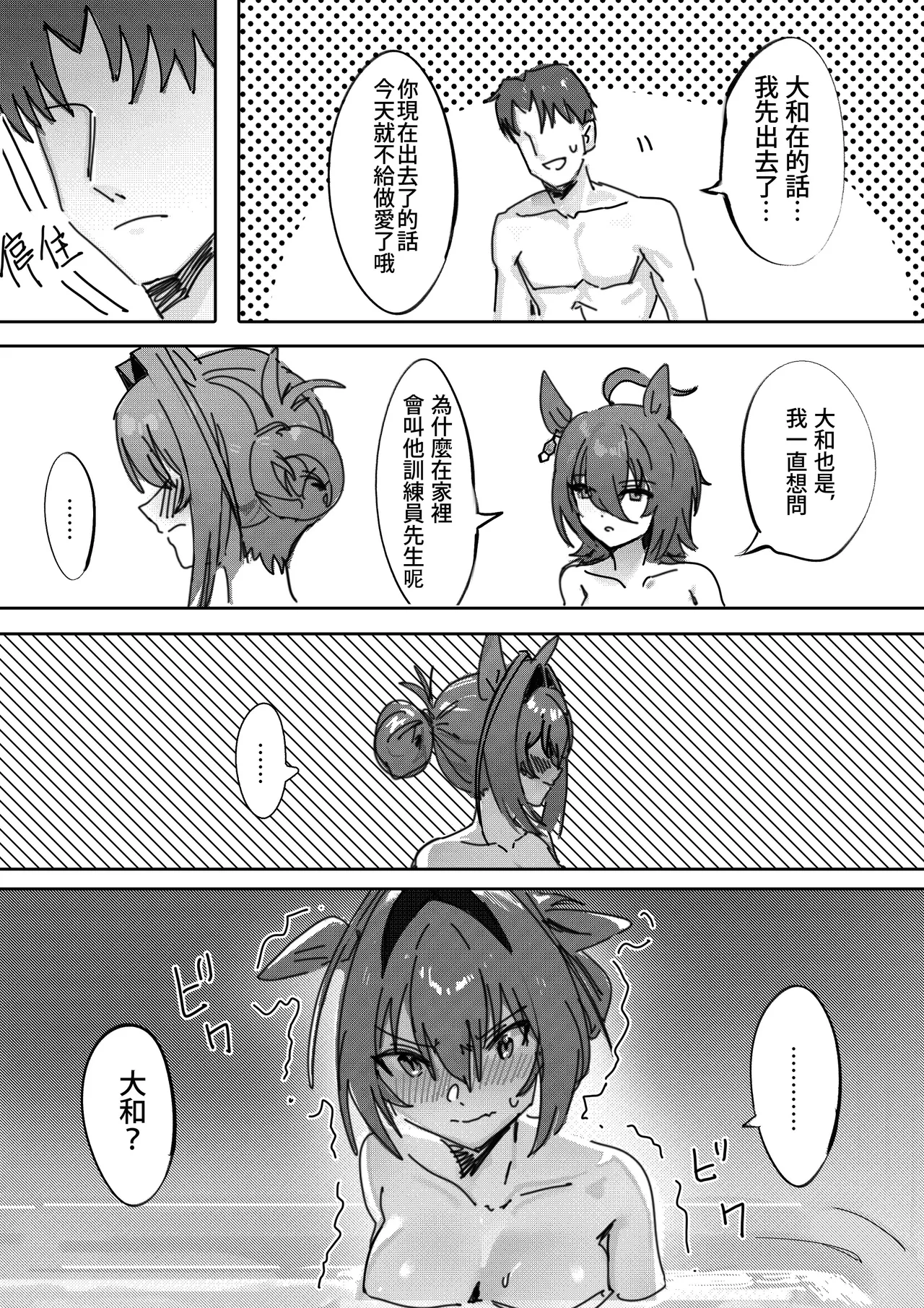 [Awei] Sunao nara (Uma Musume Pretty Derby) [Chinese] [Decensored] 图片编号 4