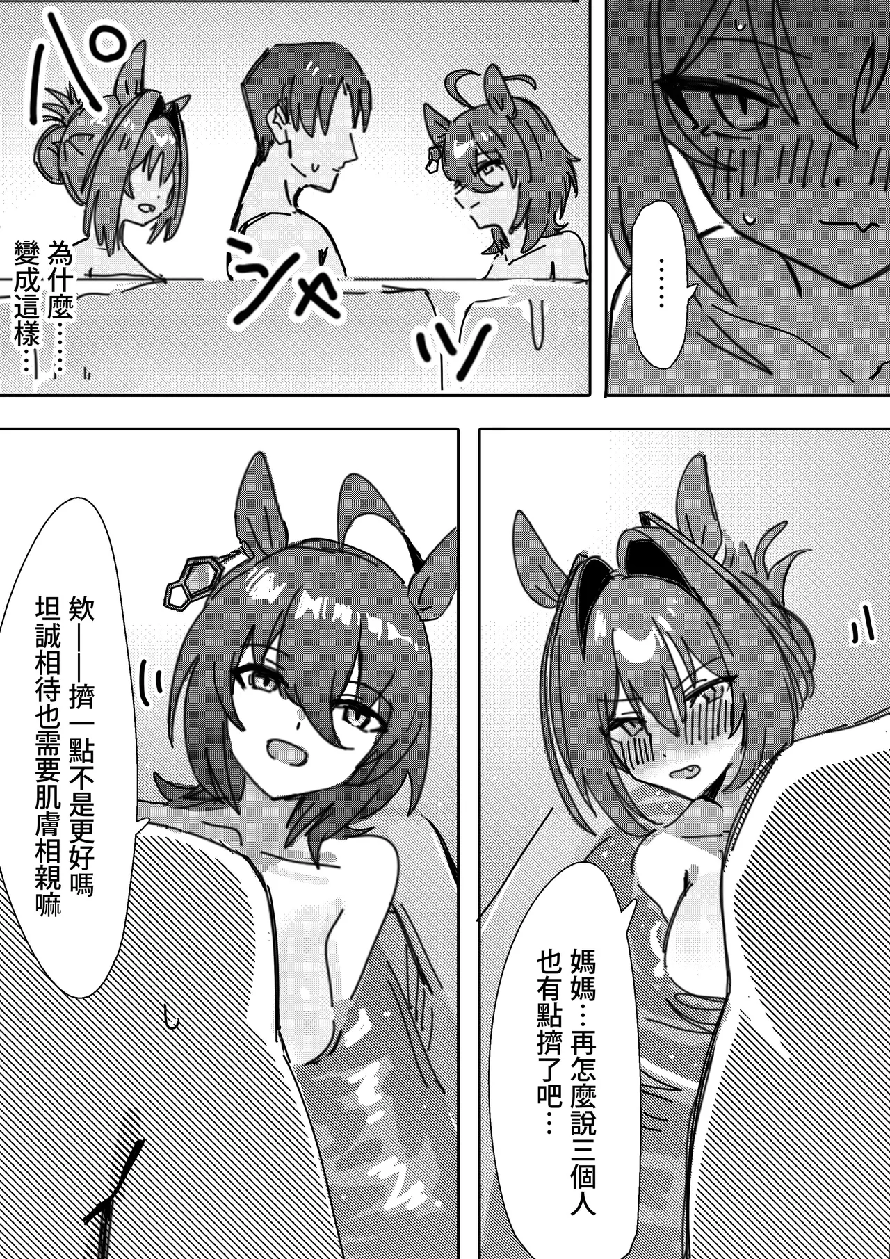 [Awei] Sunao nara (Uma Musume Pretty Derby) [Chinese] [Decensored] 图片编号 8