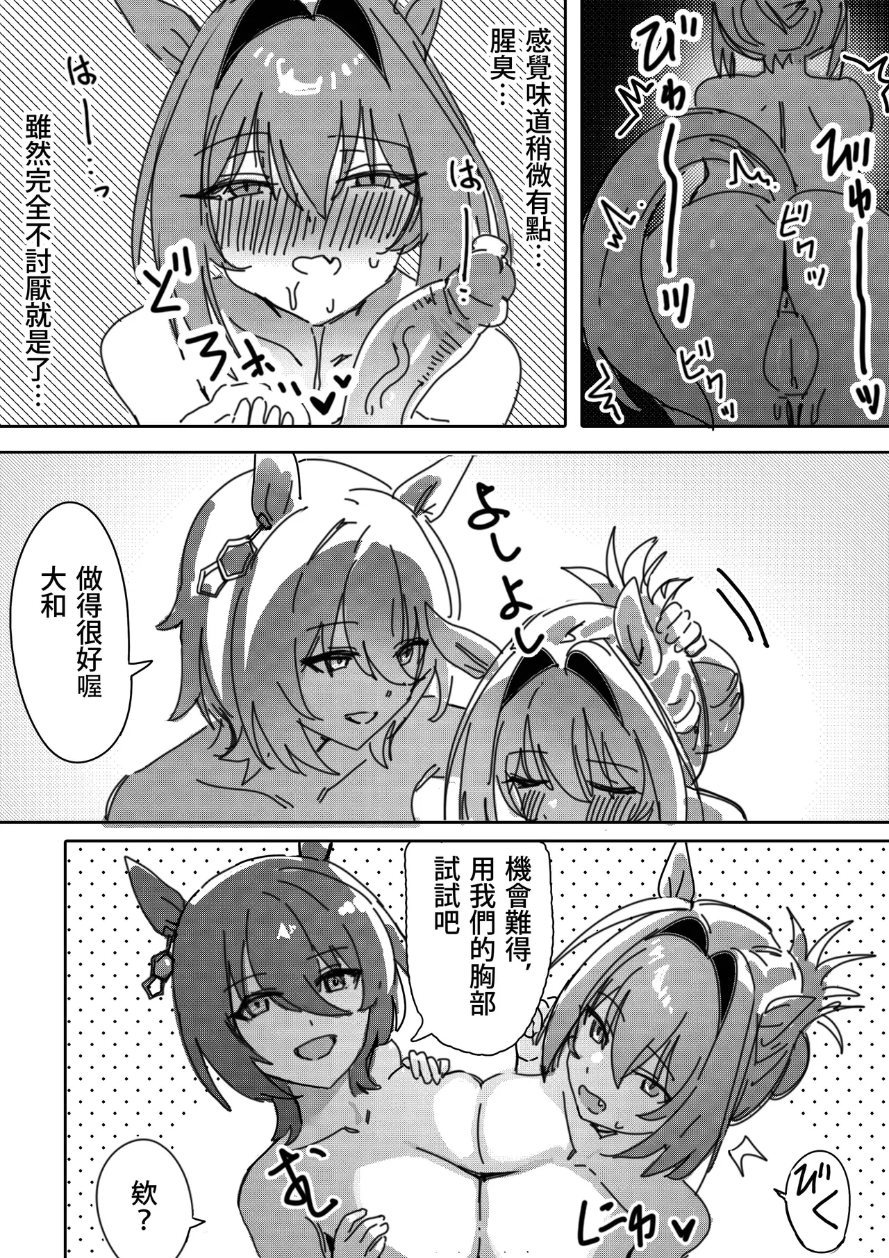 [Awei] Sunao nara (Uma Musume Pretty Derby) [Chinese] [Decensored] 图片编号 14