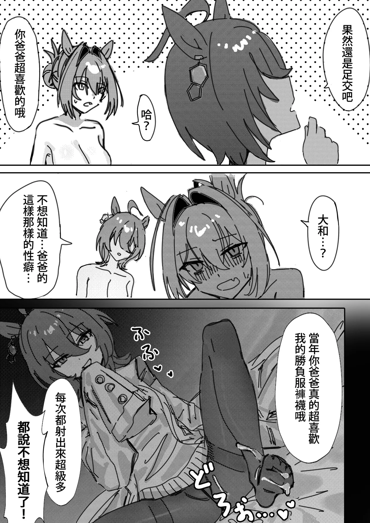 [Awei] Sunao nara (Uma Musume Pretty Derby) [Chinese] [Decensored] 图片编号 17