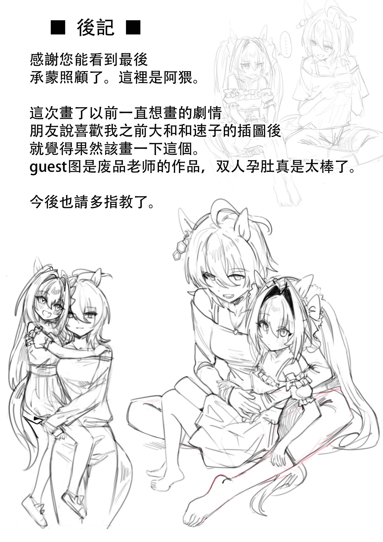 [Awei] Sunao nara (Uma Musume Pretty Derby) [Chinese] [Decensored] 图片编号 33