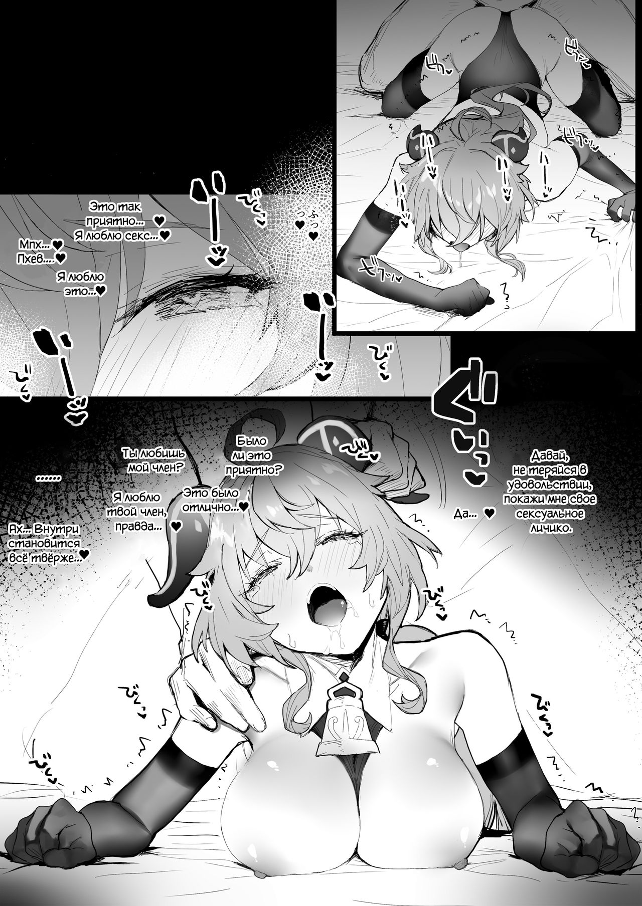 [remora] Ganyu-chan to Zangyou Nashi de Ichaicha Shitai | Lovey-dovey Without Overtime (Genshin Impact) [Russian] 图片编号 7