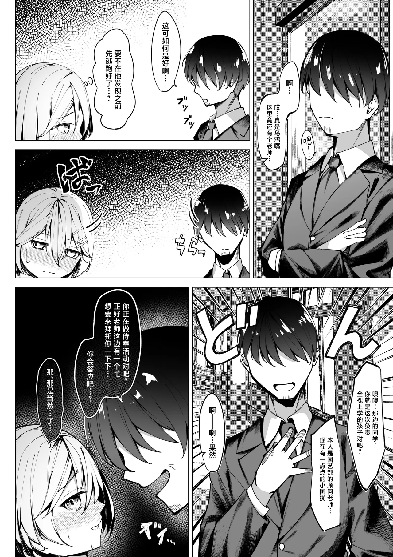 [SHOWA (potato)] Zenra Toukougakari 3 Zenra Oyuugikai Hen | 全裸登校员3 全裸游戏派对篇 [Chinese] [紫藤汉化组] numero di immagine  6