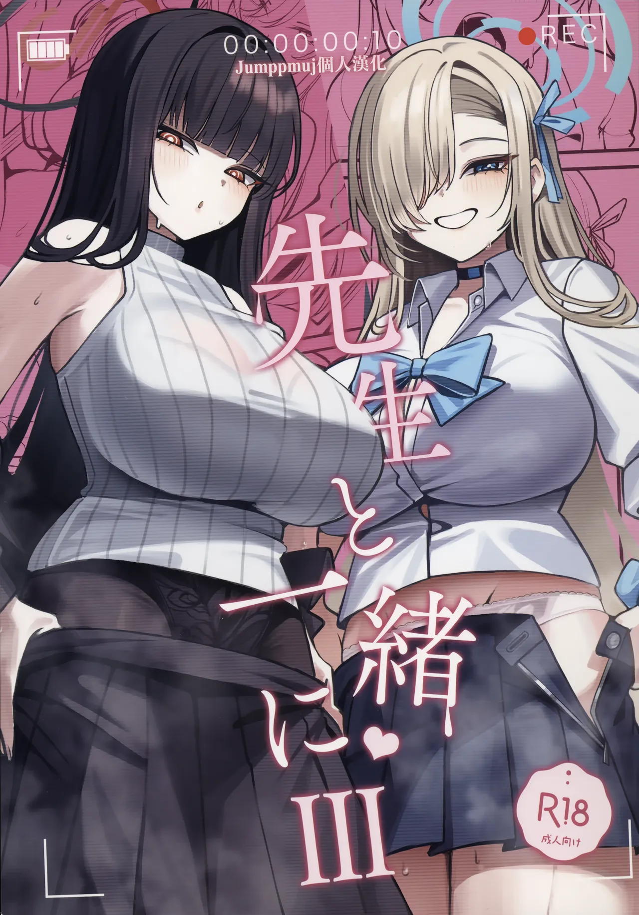 (C106) [Tabete mo Ii (OA)] Sensei to Issho ni III (Blue Archive) [Chinese] [Jumppmuj個人漢化] numero di immagine  1