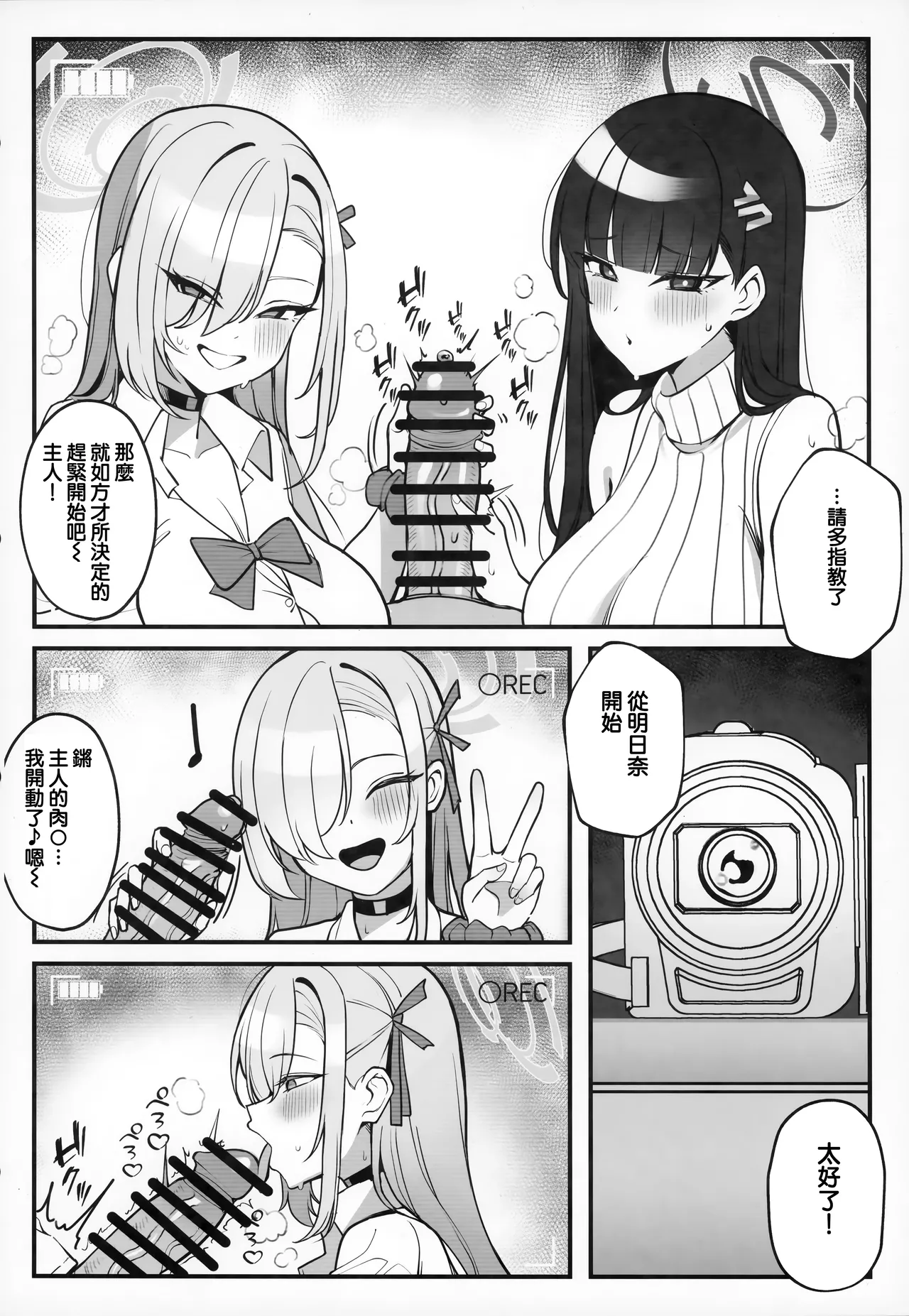 (C106) [Tabete mo Ii (OA)] Sensei to Issho ni III (Blue Archive) [Chinese] [Jumppmuj個人漢化] numero di immagine  10