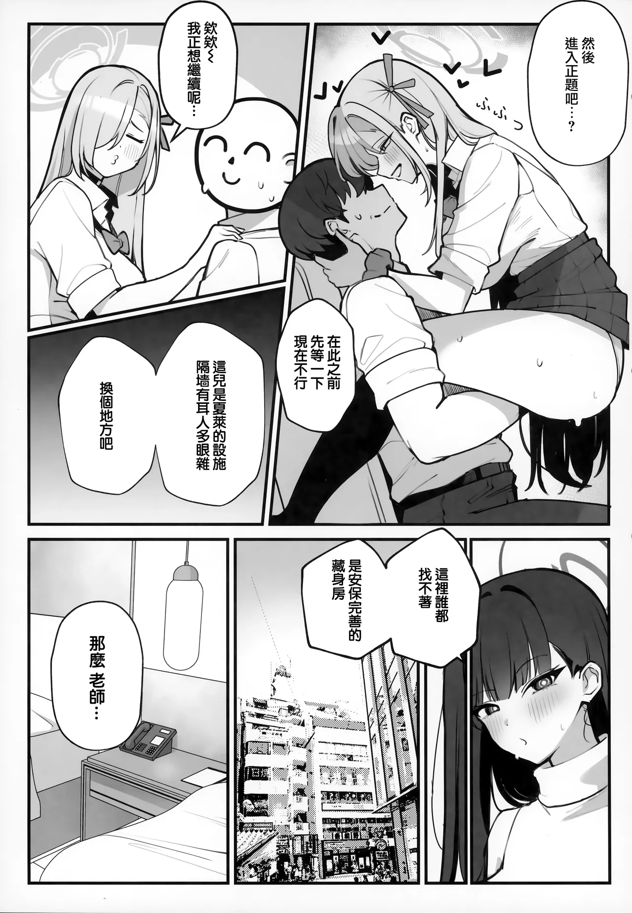 (C106) [Tabete mo Ii (OA)] Sensei to Issho ni III (Blue Archive) [Chinese] [Jumppmuj個人漢化] numero di immagine  13