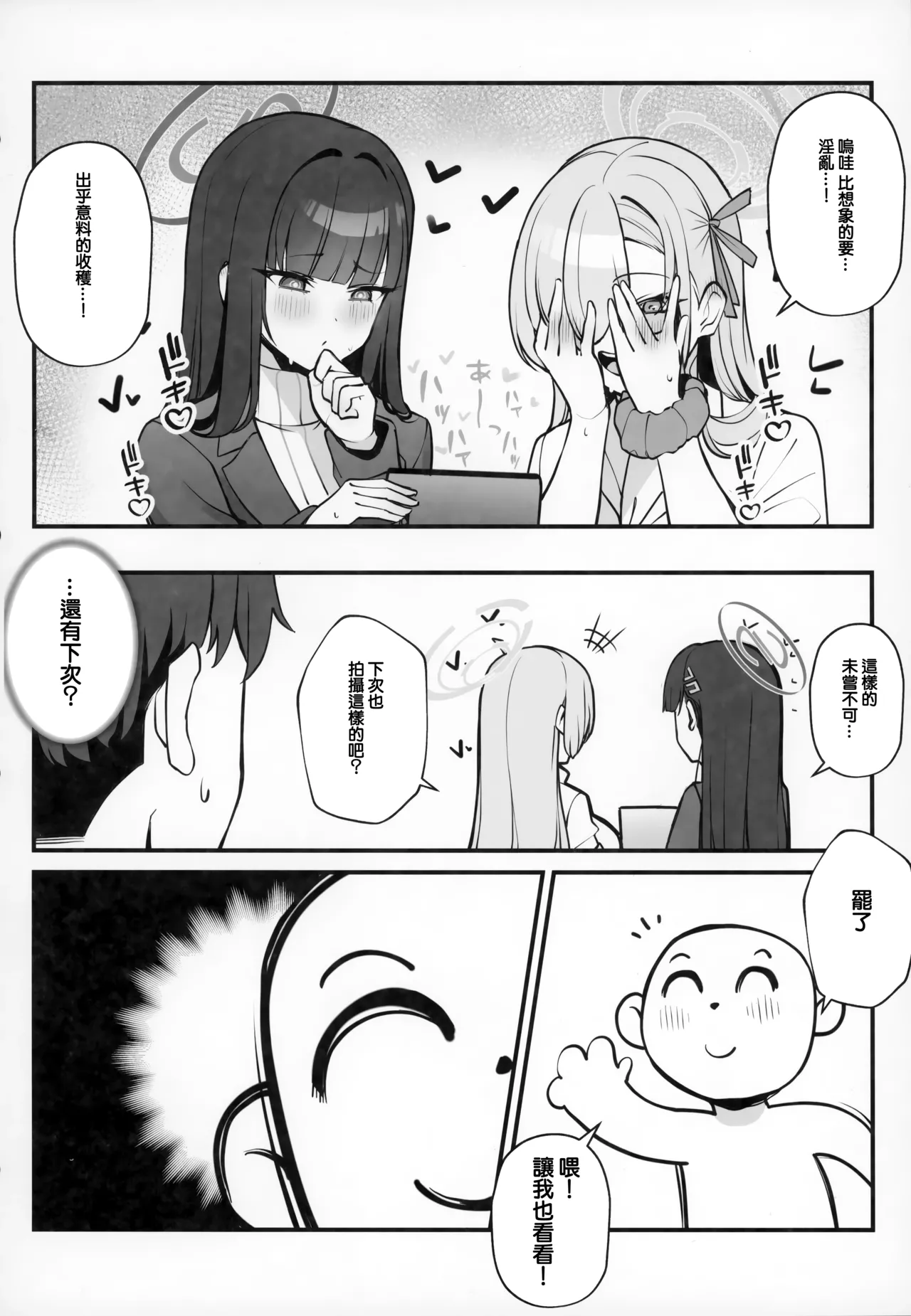 (C106) [Tabete mo Ii (OA)] Sensei to Issho ni III (Blue Archive) [Chinese] [Jumppmuj個人漢化] numero di immagine  28