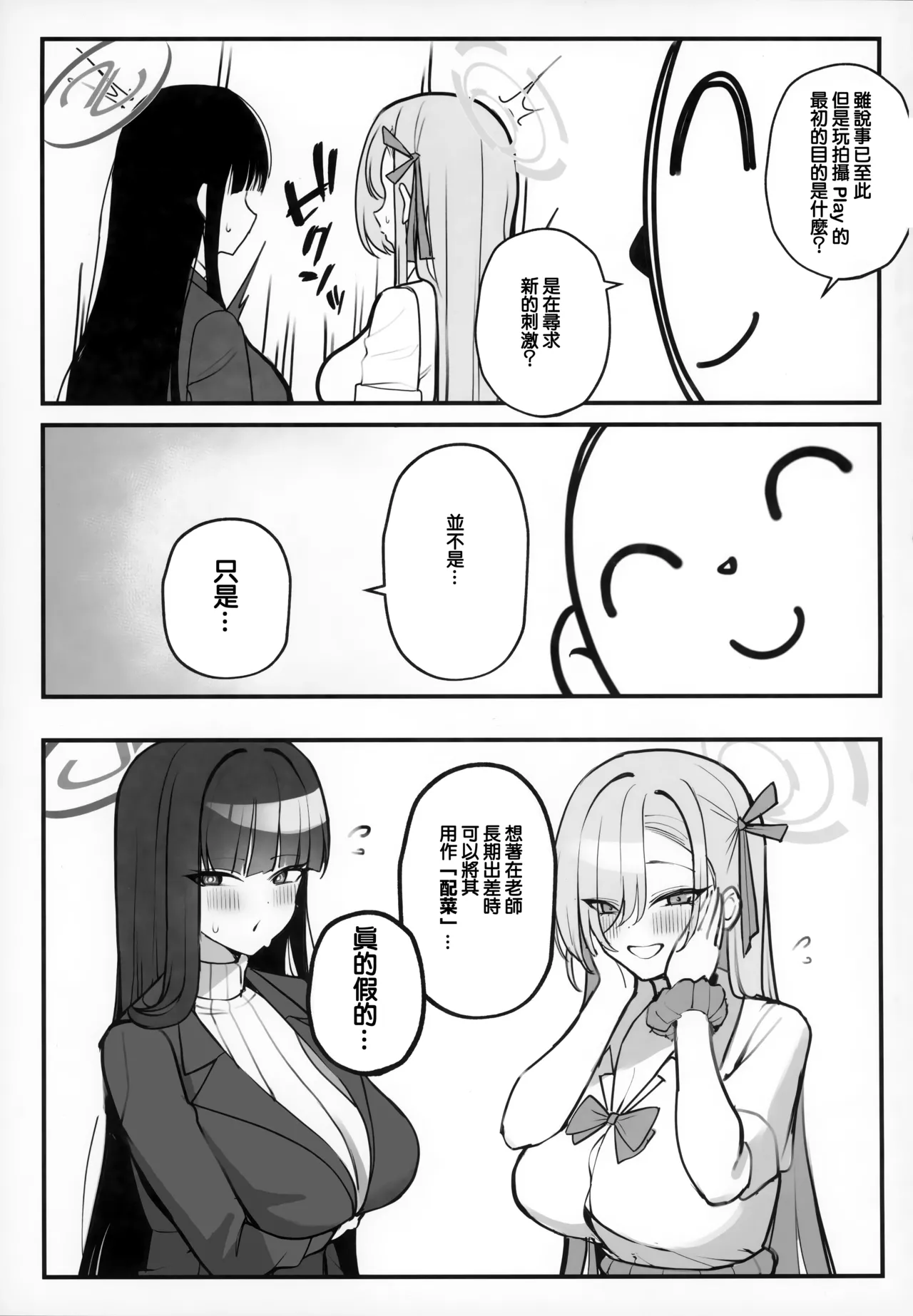 (C106) [Tabete mo Ii (OA)] Sensei to Issho ni III (Blue Archive) [Chinese] [Jumppmuj個人漢化] numero di immagine  29