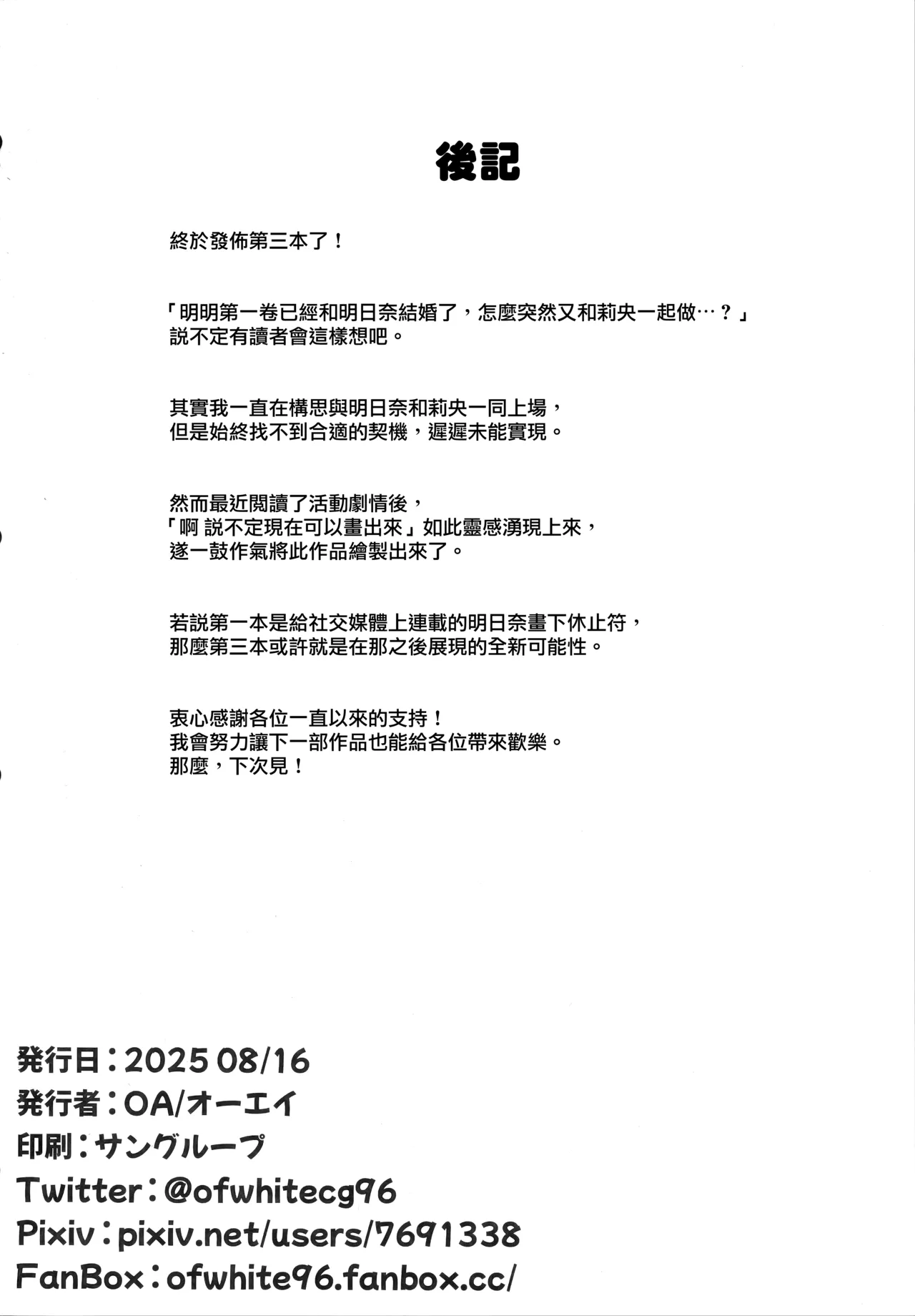 (C106) [Tabete mo Ii (OA)] Sensei to Issho ni III (Blue Archive) [Chinese] [Jumppmuj個人漢化] numero di immagine  30