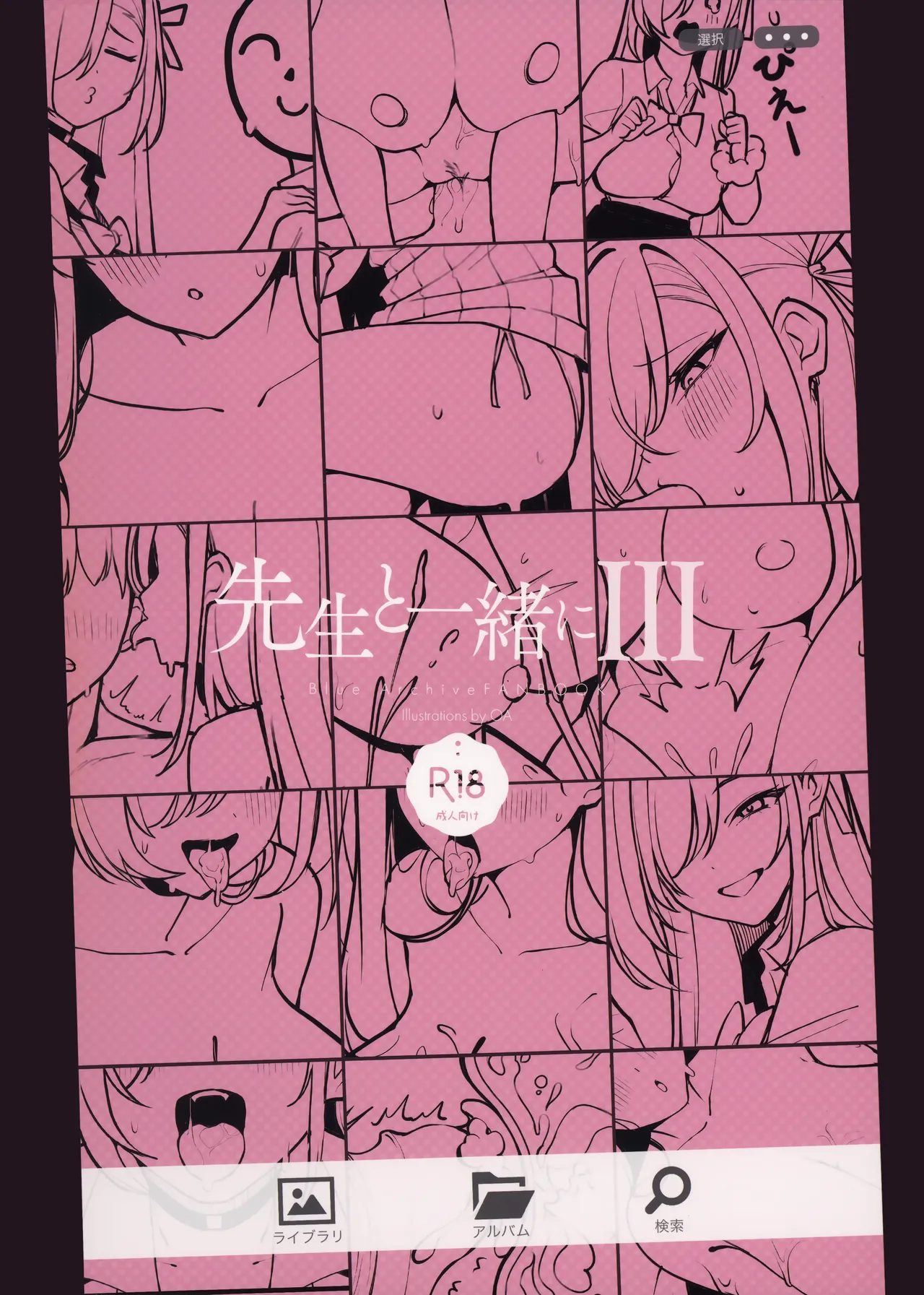 (C106) [Tabete mo Ii (OA)] Sensei to Issho ni III (Blue Archive) [Chinese] [Jumppmuj個人漢化] numero di immagine  31