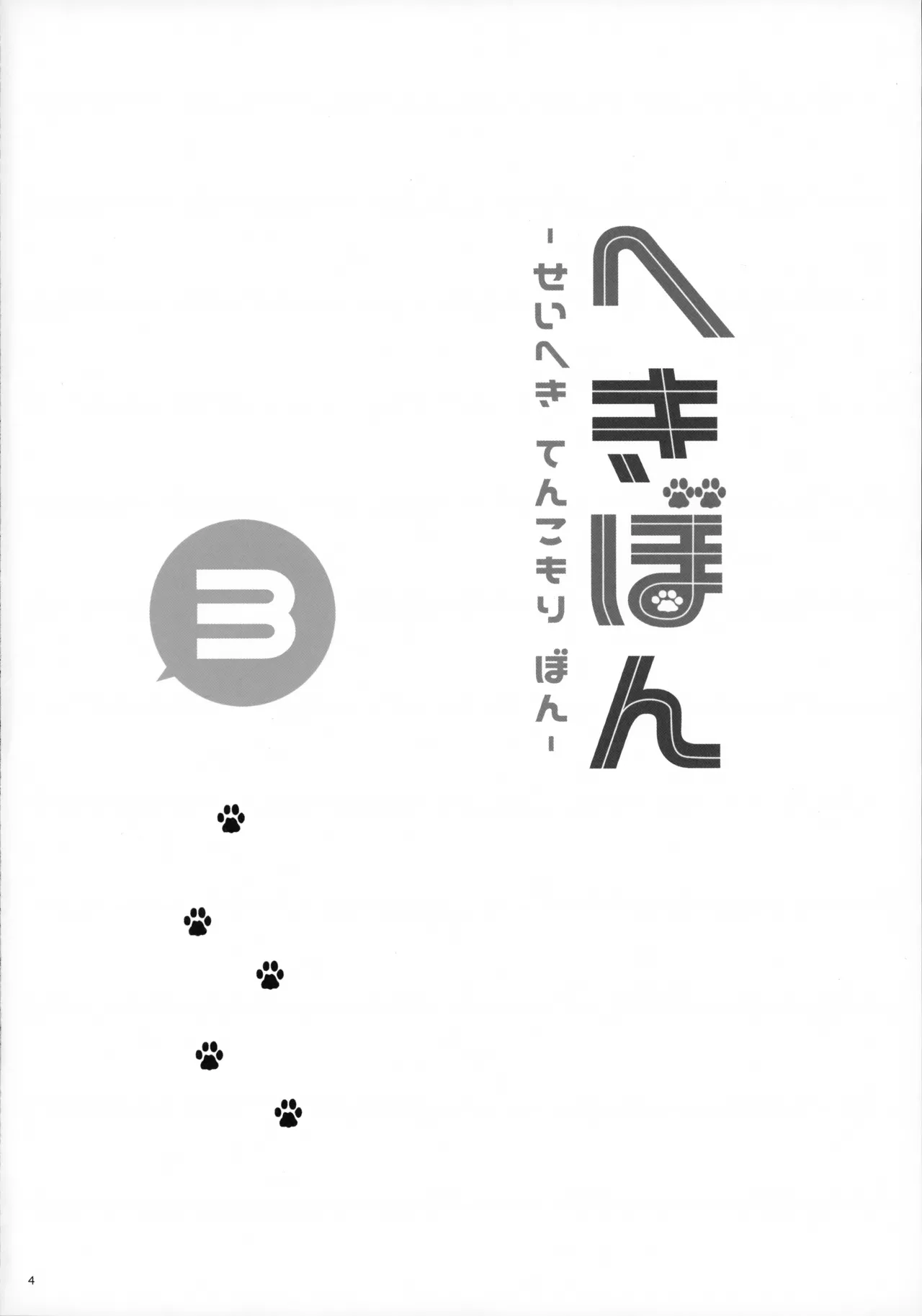 (C106) [Shigunyan] Hekibon 3 -Seiheki Tenkomori Bon- (Blue Archive) [Chinese] [Jumppmuj個人漢化] numero di immagine  4